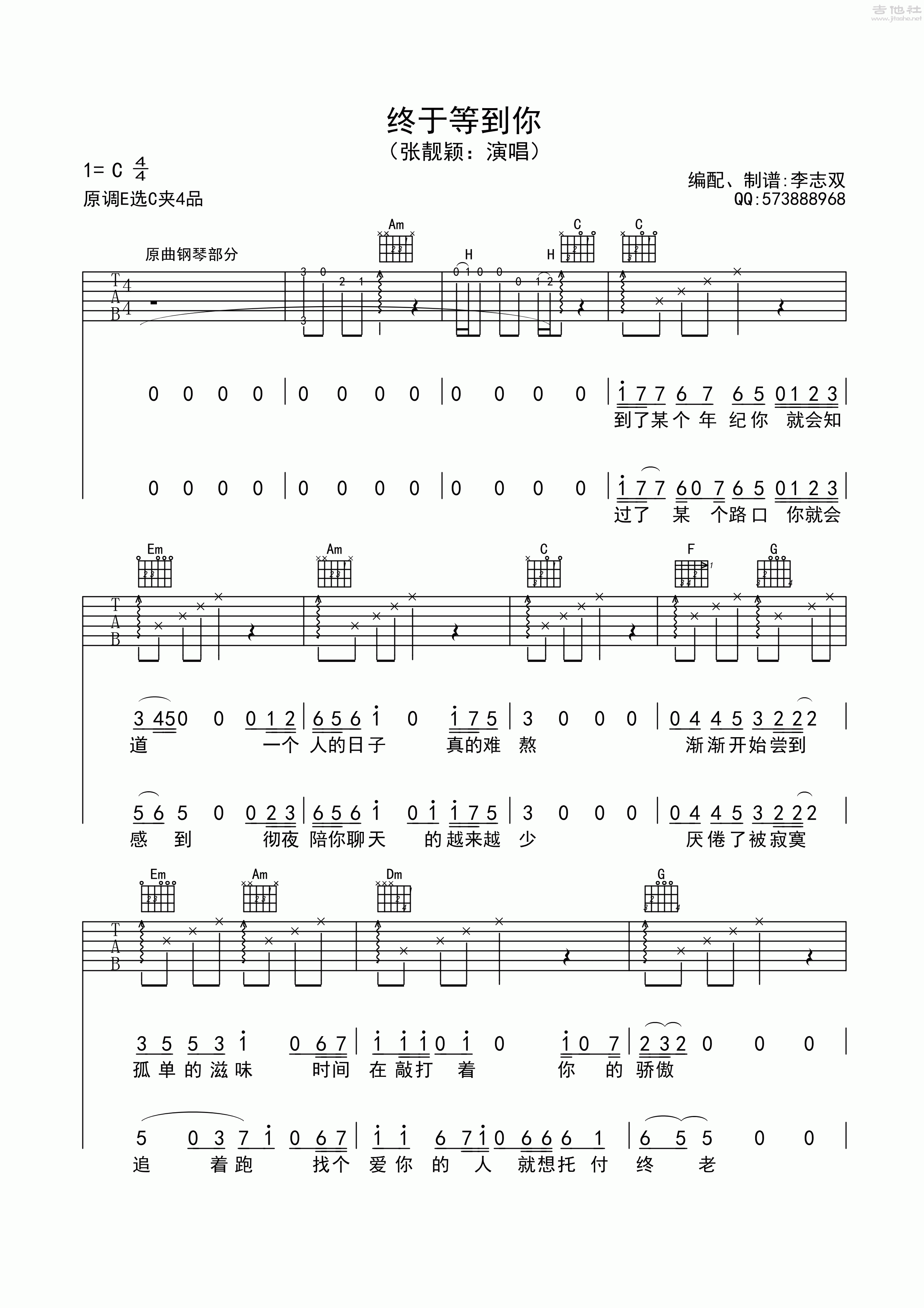 终于等到你(电视剧《咱们结婚吧》主题曲)吉他谱(图片谱,弹唱)_张靓颖(Jane Zhang)_终于等到你_01.gif