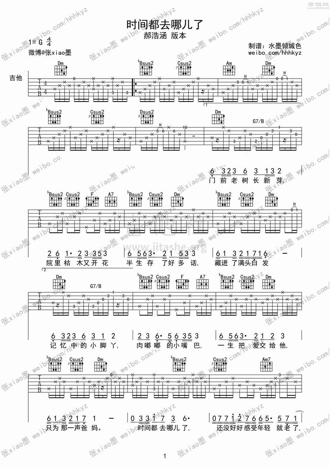 时间都去哪儿了(郝浩涵版吉他社首发)吉他谱(图片谱,郝浩涵,水墨倾城色,张xiao墨)_王铮亮_1.gif