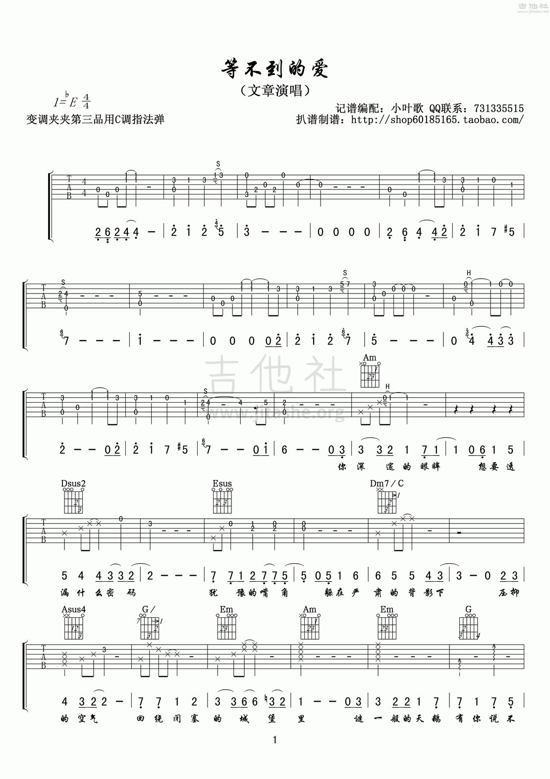 等不到的爱(裸婚时代)吉他谱(图片谱,弹唱,片尾曲)_樊凡(凡凡)_等不到的爱吉他谱01.gif
