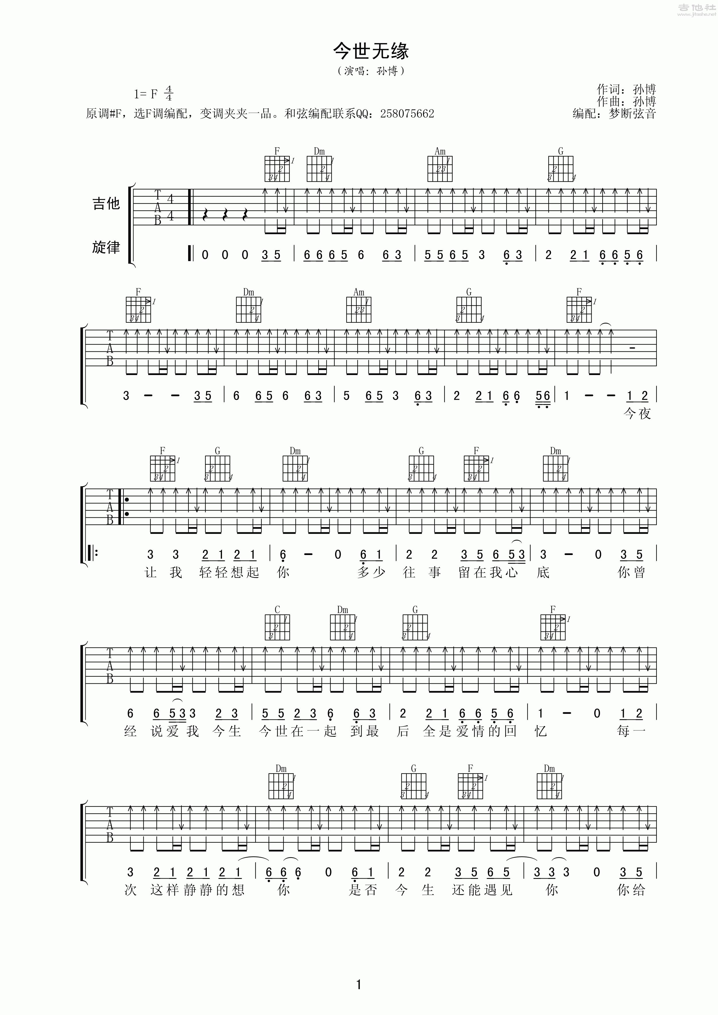 今世无缘吉他谱(图片谱,弹唱)_孙博_今世无缘1.gif