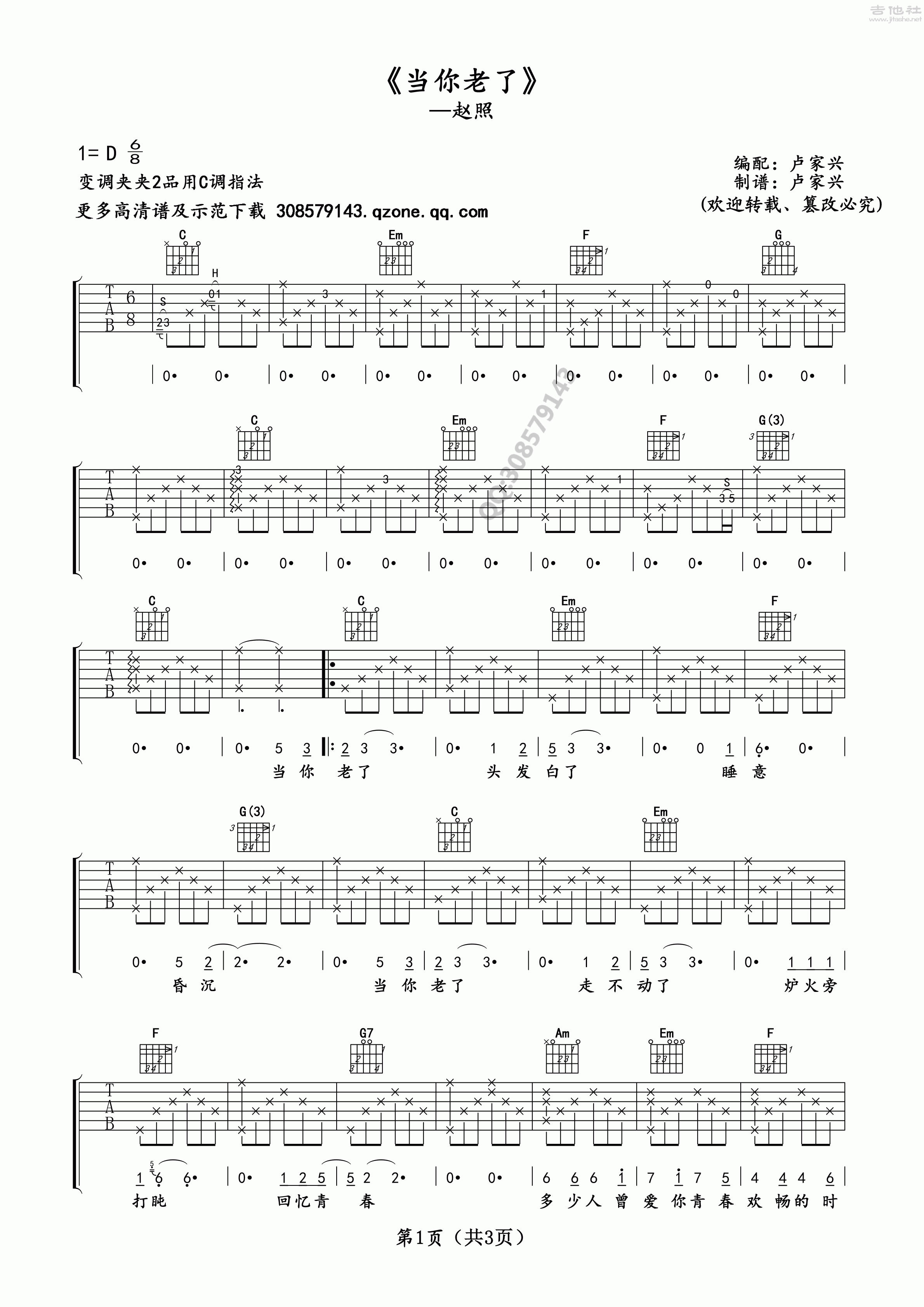 当你老了吉他谱简单版图片