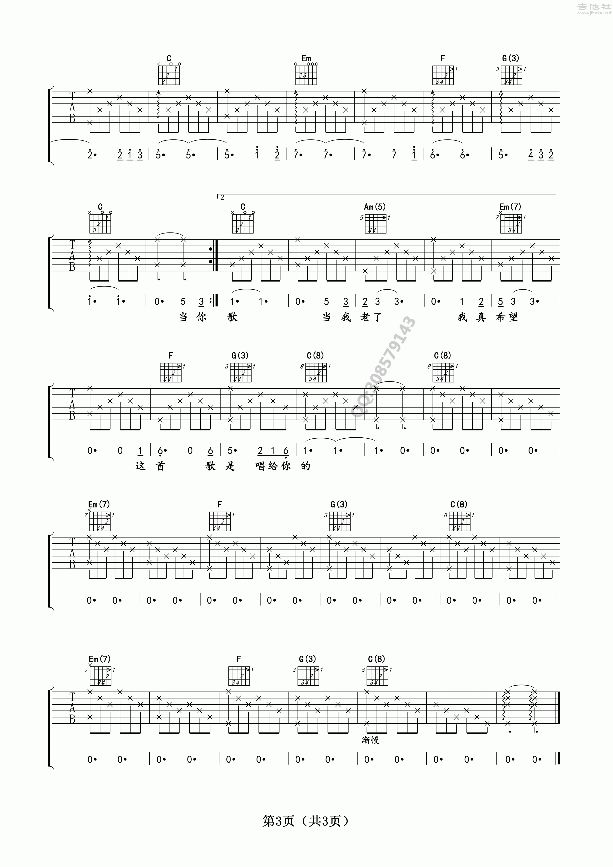 当你老了吉他谱(图片谱,弹唱,民谣)_赵照_当你老了3.gif