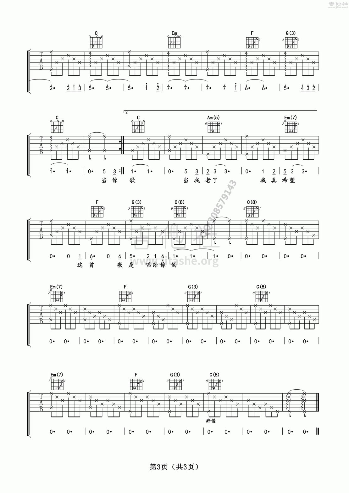 当你老了吉他谱(图片谱,弹唱,民谣)_赵照_当你老了3.gif