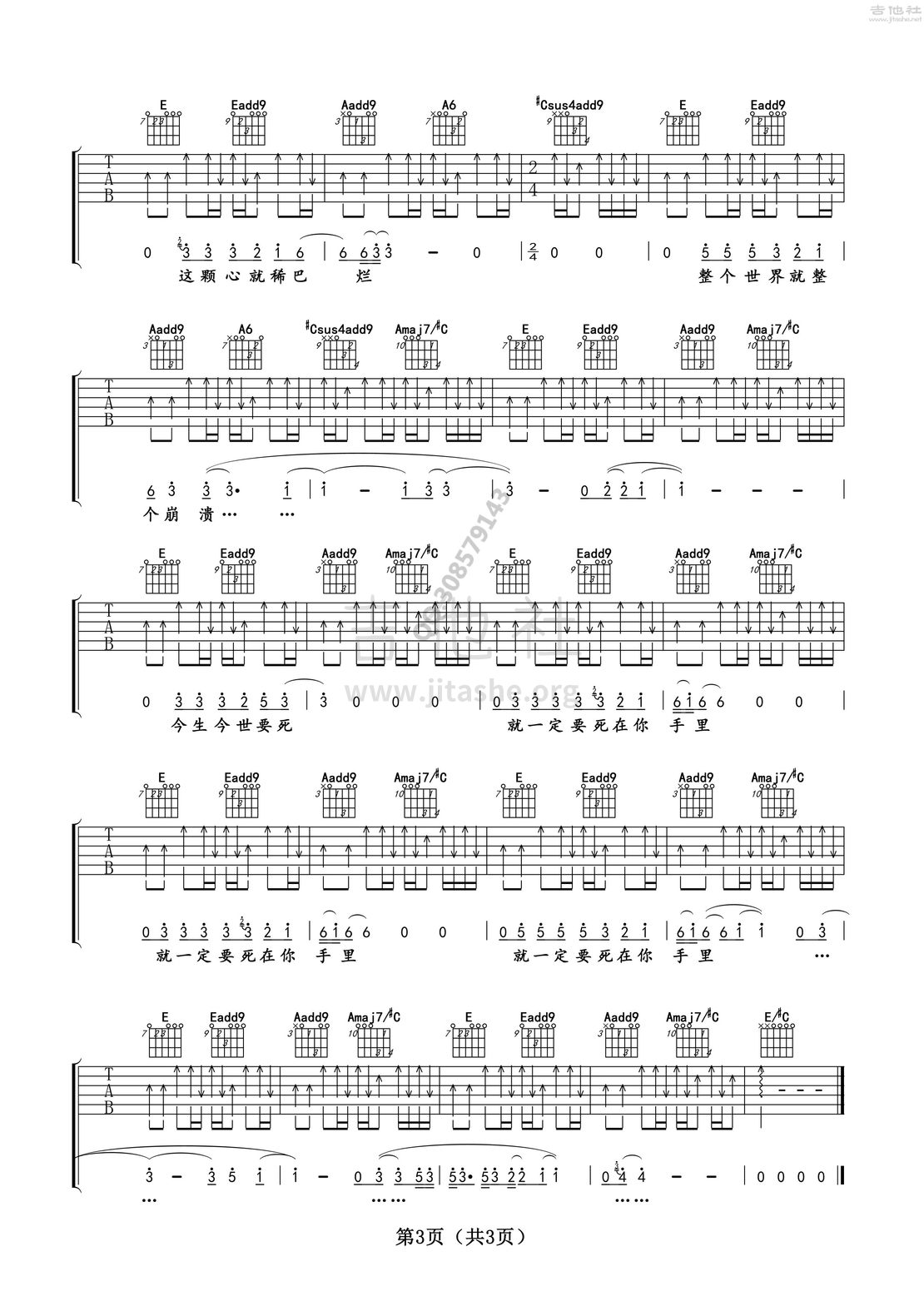 打印:要死就一定要死在你手里吉他谱_莫西子诗_要死就一定要死在你手里3.jpg
