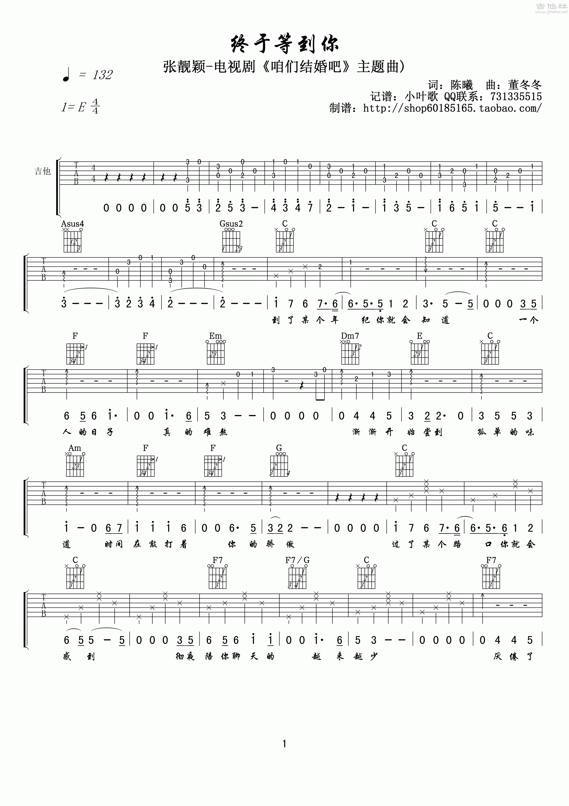 终于等到你吉他谱(图片谱,弹唱,咱们结婚吧)_张靓颖(Jane Zhang)_张靓颖-终于等到你吉他谱01.gif