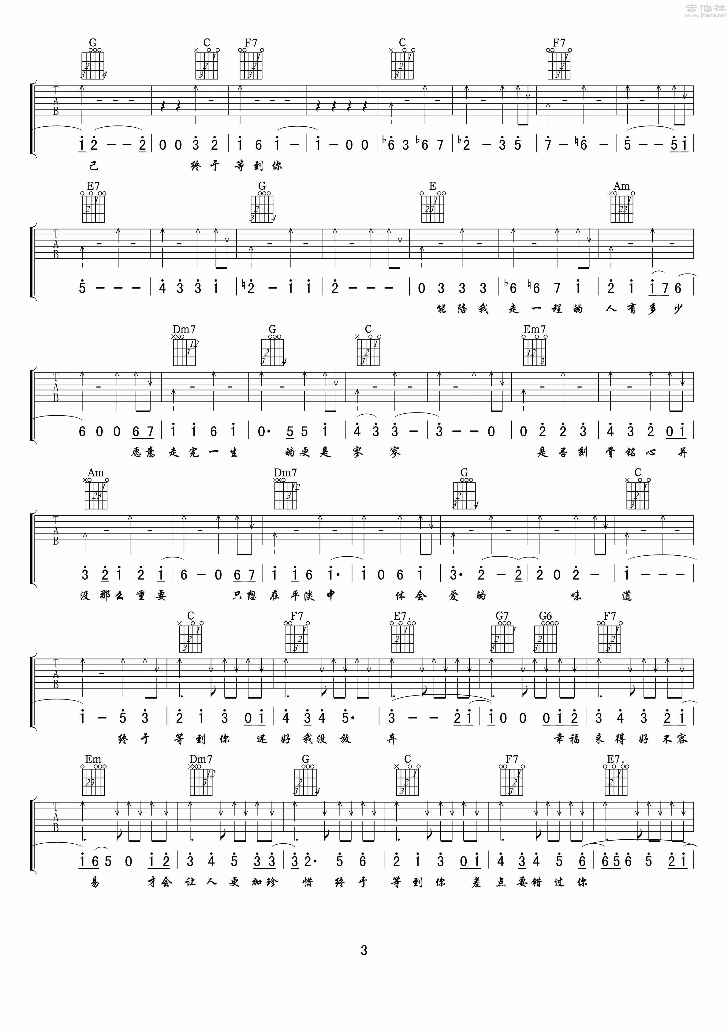 终于等到你吉他谱(图片谱,弹唱,咱们结婚吧)_张靓颖(Jane Zhang)_张靓颖-终于等到你吉他谱03.gif