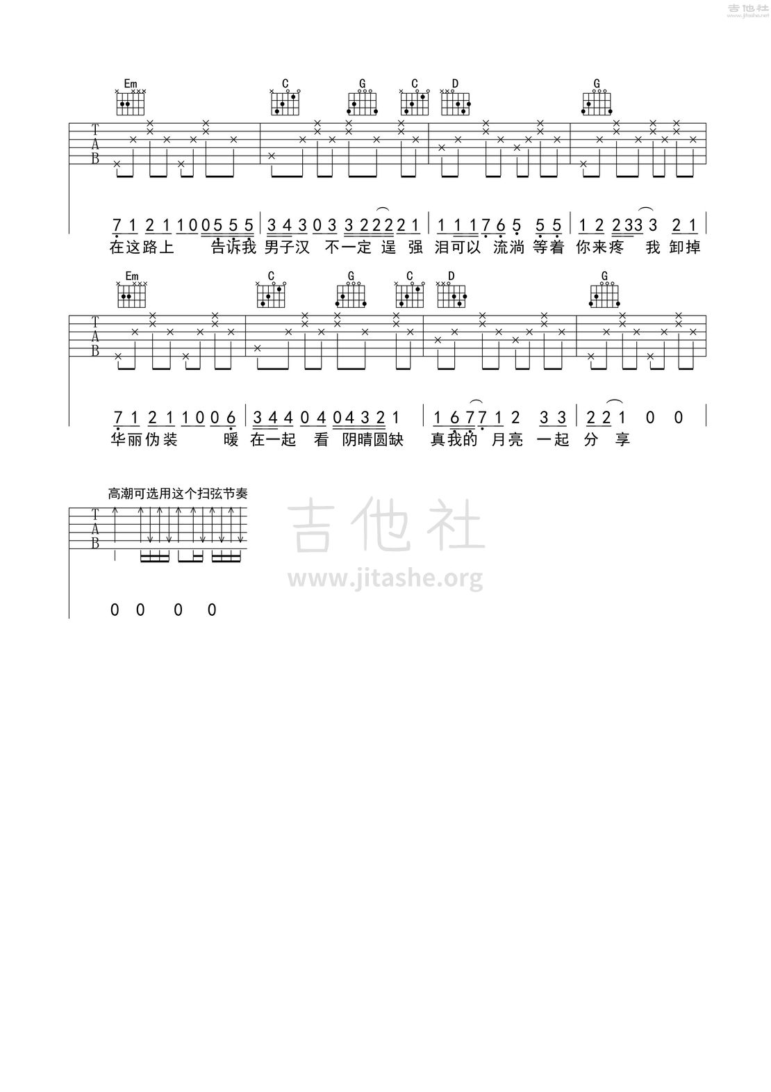 等你来疼我(TYT乐器编配)吉他谱(图片谱,弹唱)_平安_等你来疼我2.jpg