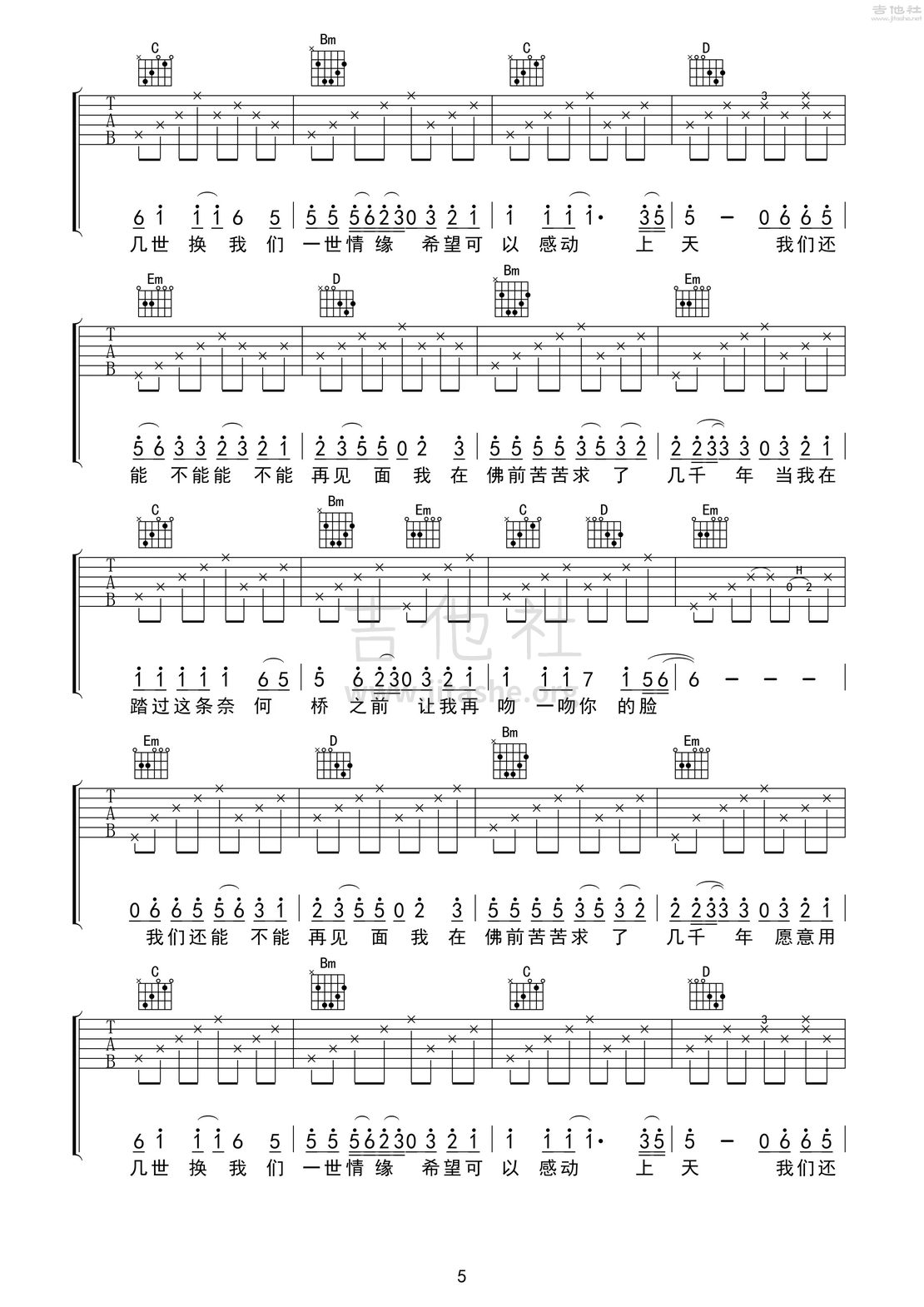 打印:求佛吉他谱_誓言(辛世延)_求佛5.jpg