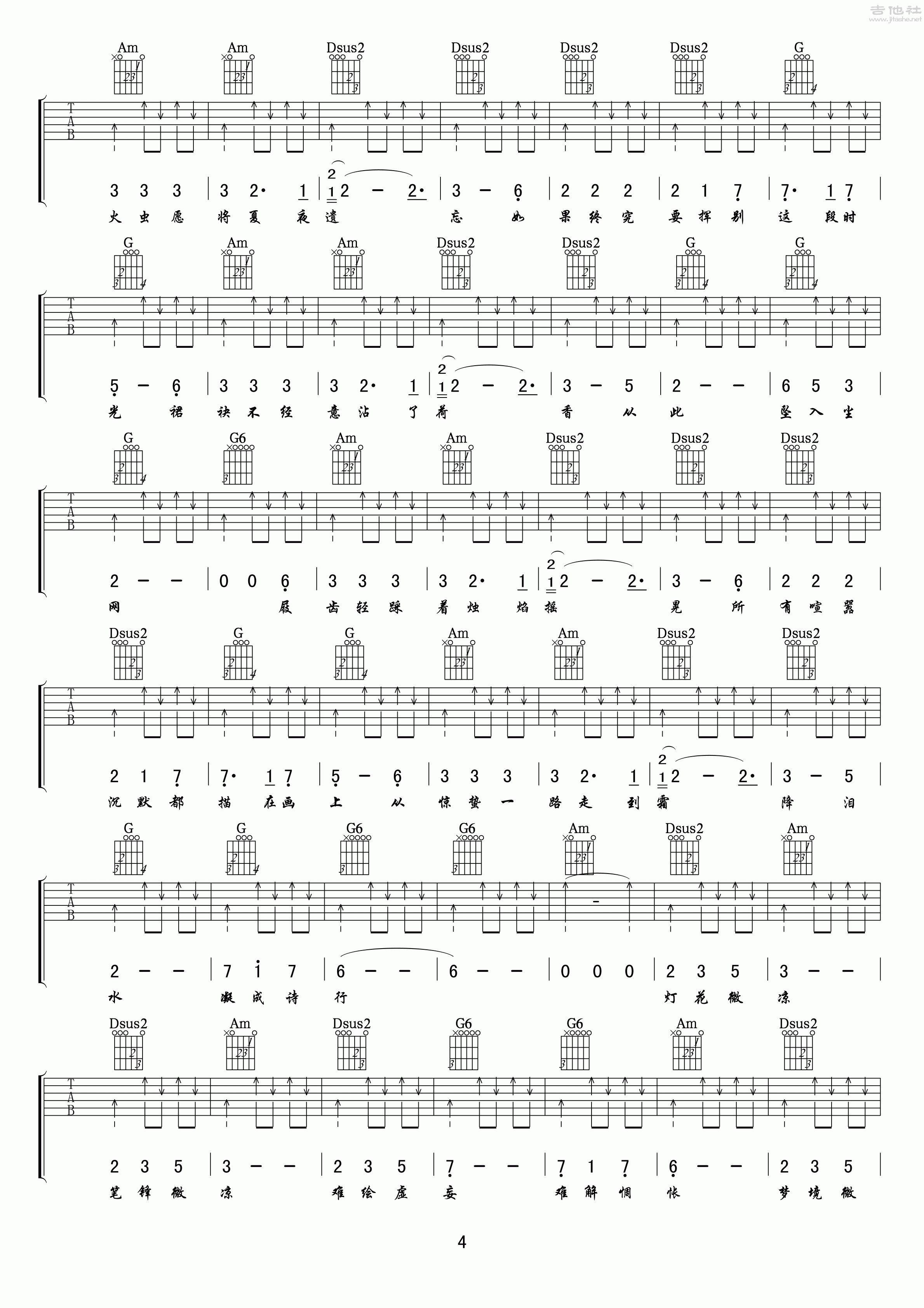 锦鲤抄吉他谱(图片谱,弹唱)