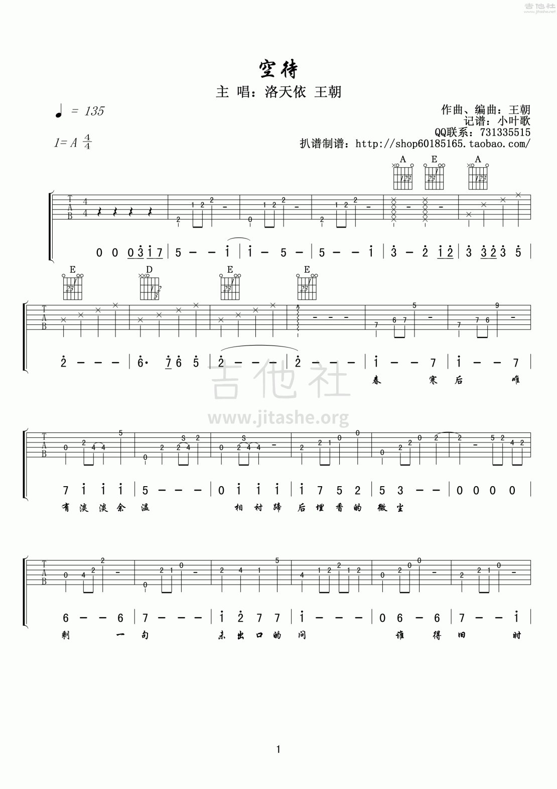 空待吉他谱(图片谱,弹唱)_王朝_空待吉他谱01.gif