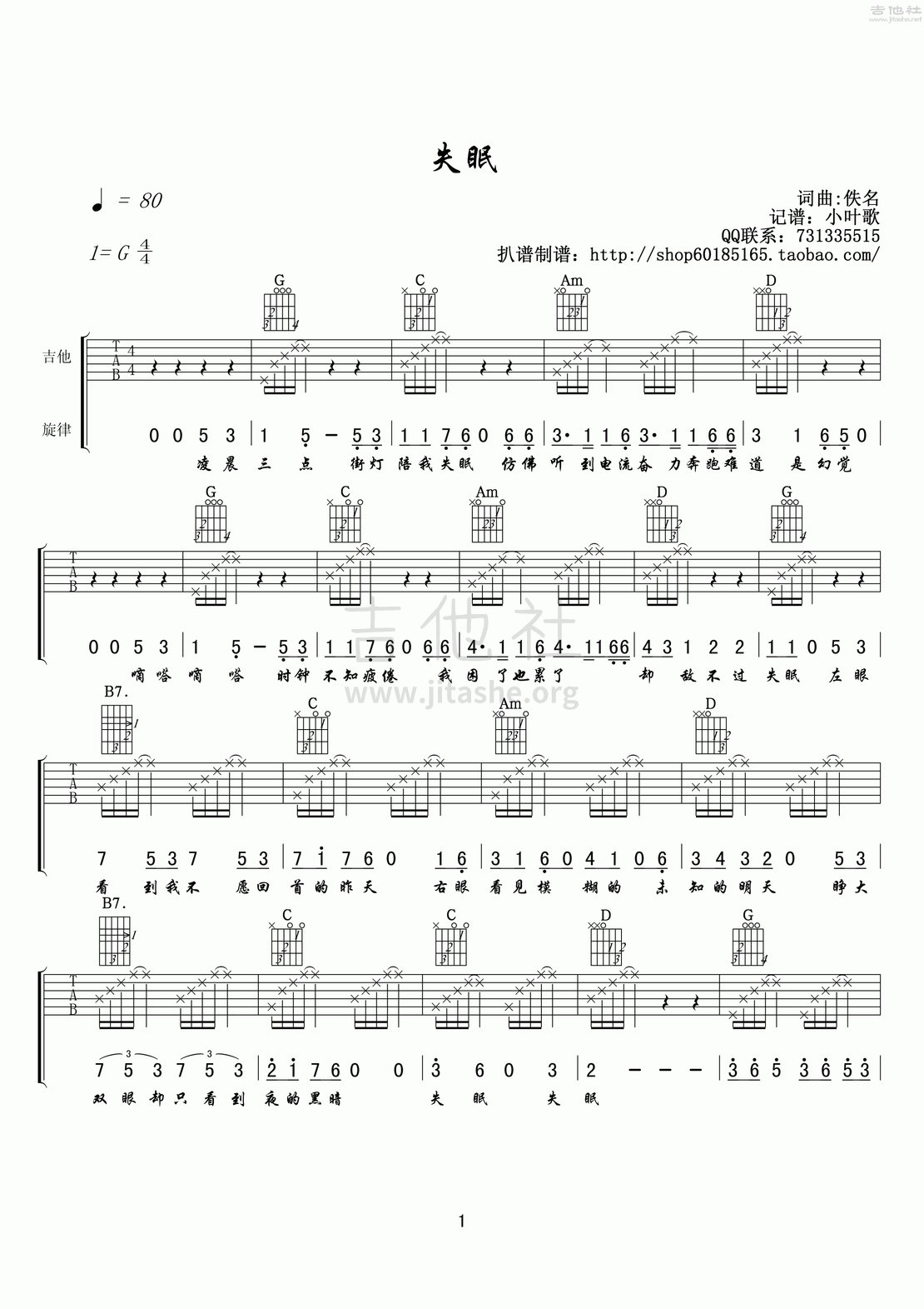 失眠吉他谱(图片谱,弹唱)_群星(Various Artists)_失眠吉他谱01.gif