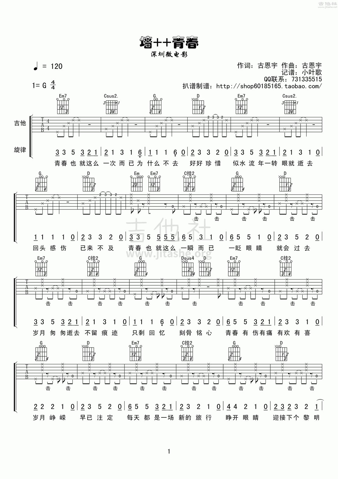 墙吉他谱(图片谱,弹唱)_原声带(OST;Original Soundtrack;电影)_深圳微电影《墙》吉他谱01.gif