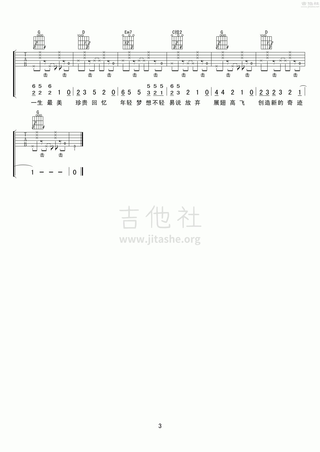 墙吉他谱(图片谱,弹唱)_原声带(OST;Original Soundtrack;电影)_深圳微电影《墙》吉他谱03.gif