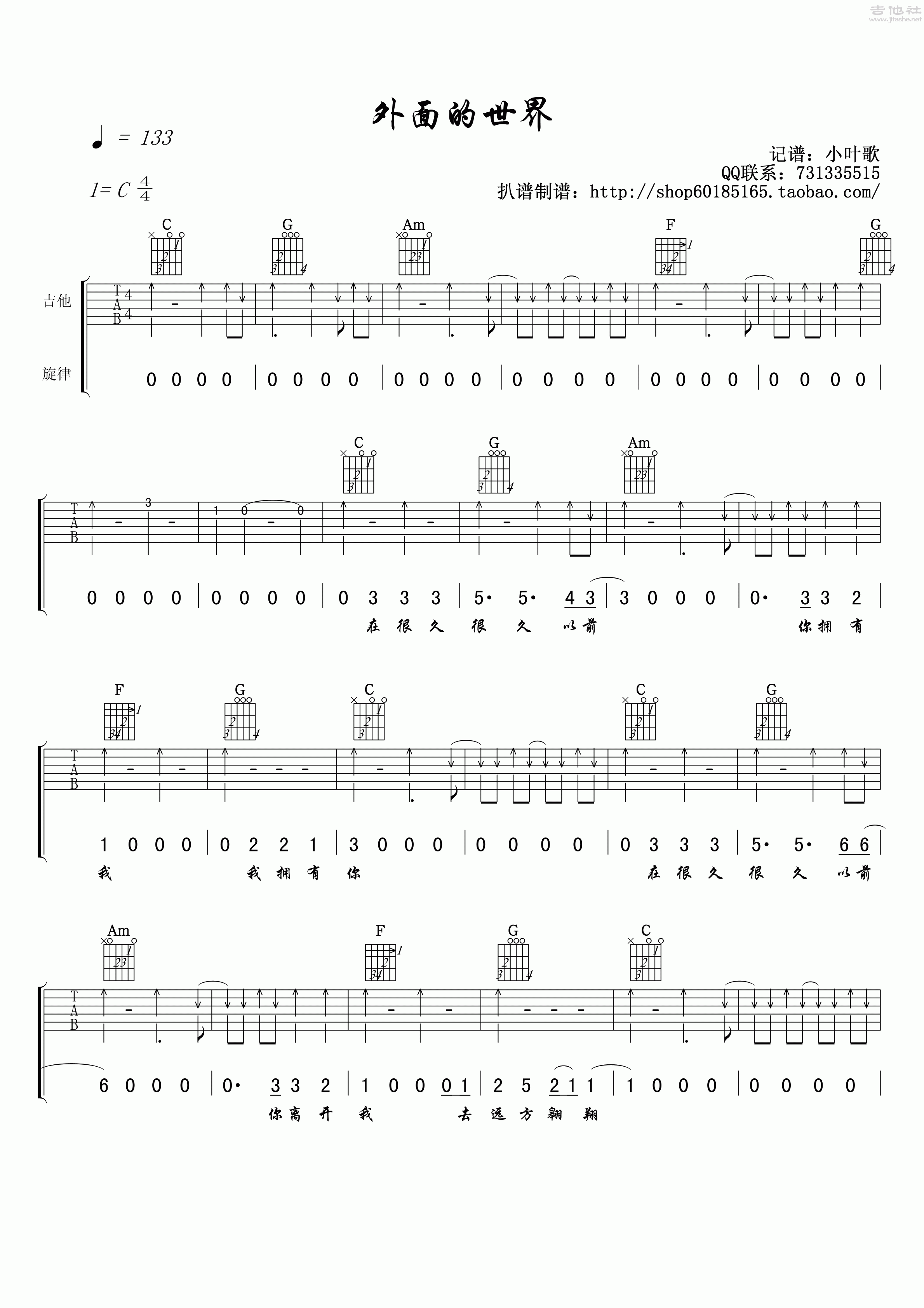 外面的世界吉他谱(图片谱,弹唱)_齐秦_外面的世界简谱01.gif