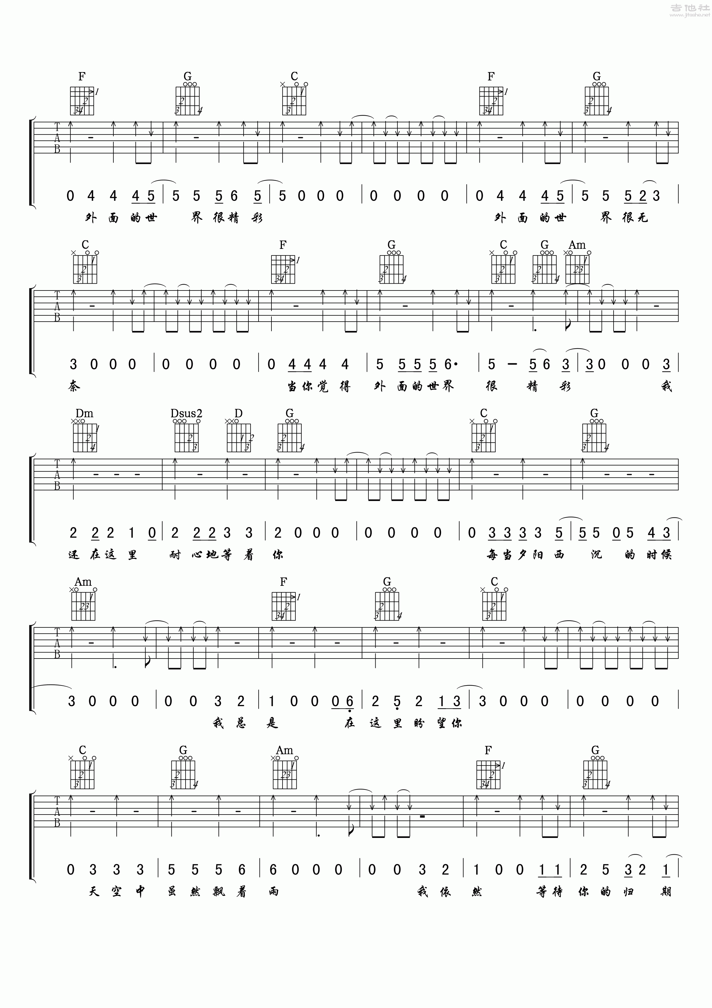 外面的世界吉他谱(图片谱,弹唱)_齐秦_外面的世界简谱02.gif