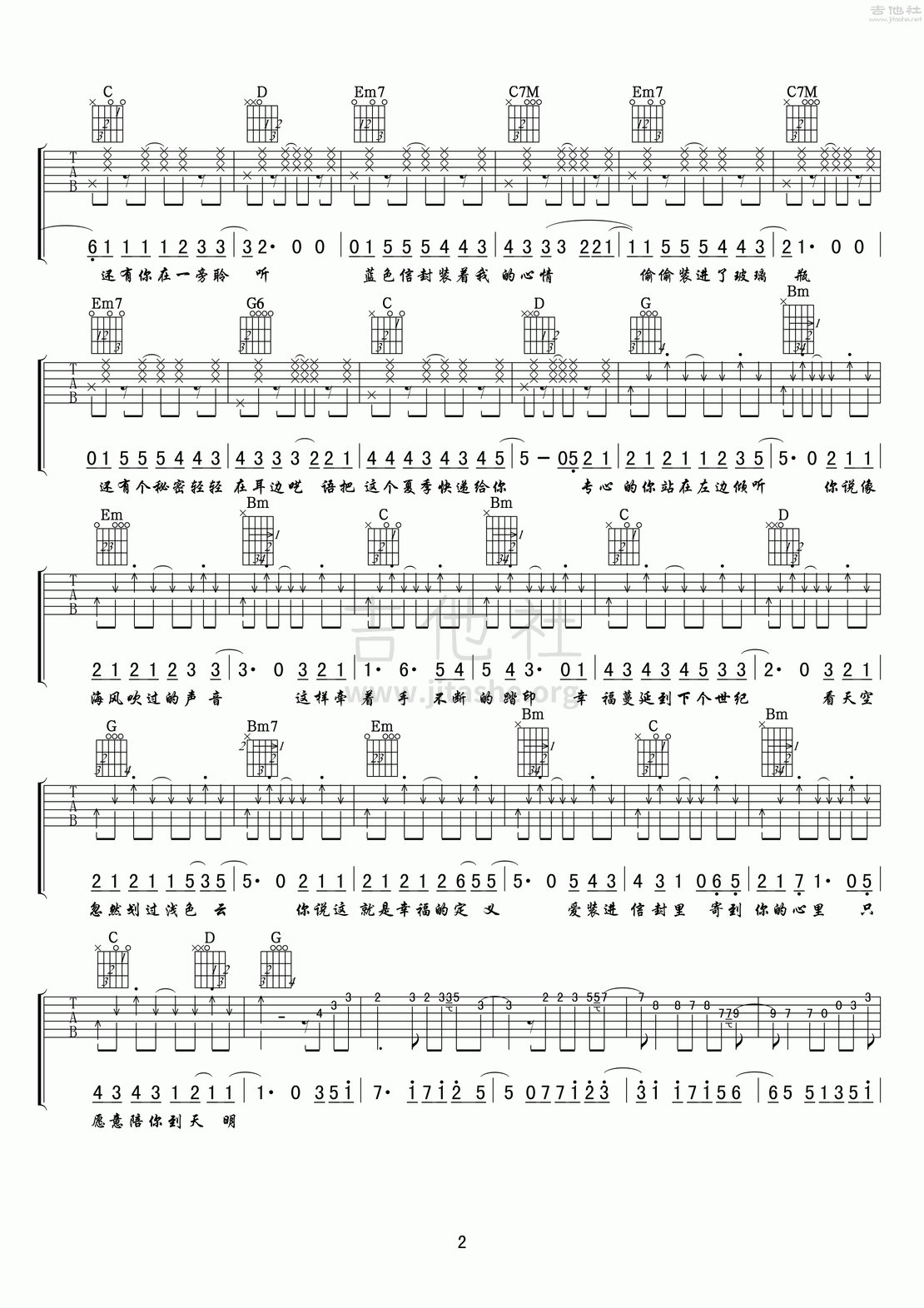 夏恋海边吉他谱(图片谱,弹唱)_星弟_夏恋海边吉他谱02.gif