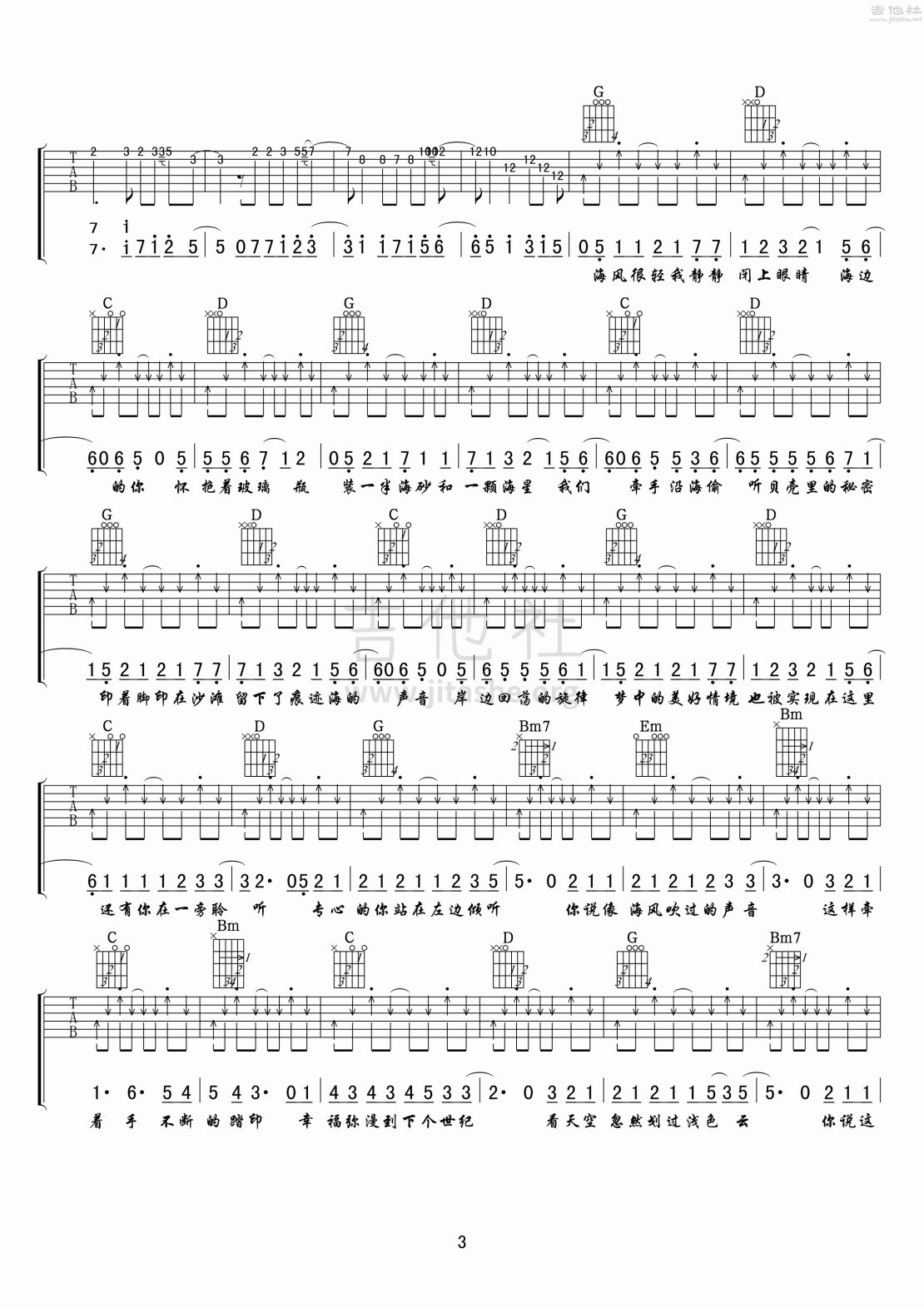 夏恋海边吉他谱(图片谱,弹唱)_星弟_夏恋海边吉他谱03.gif