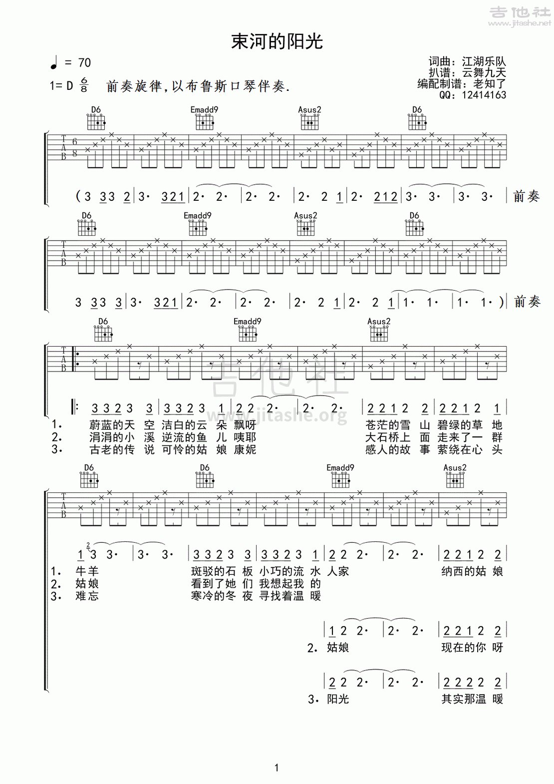 束河的阳光吉他谱(图片谱,弹唱)_江湖乐队_11.gif