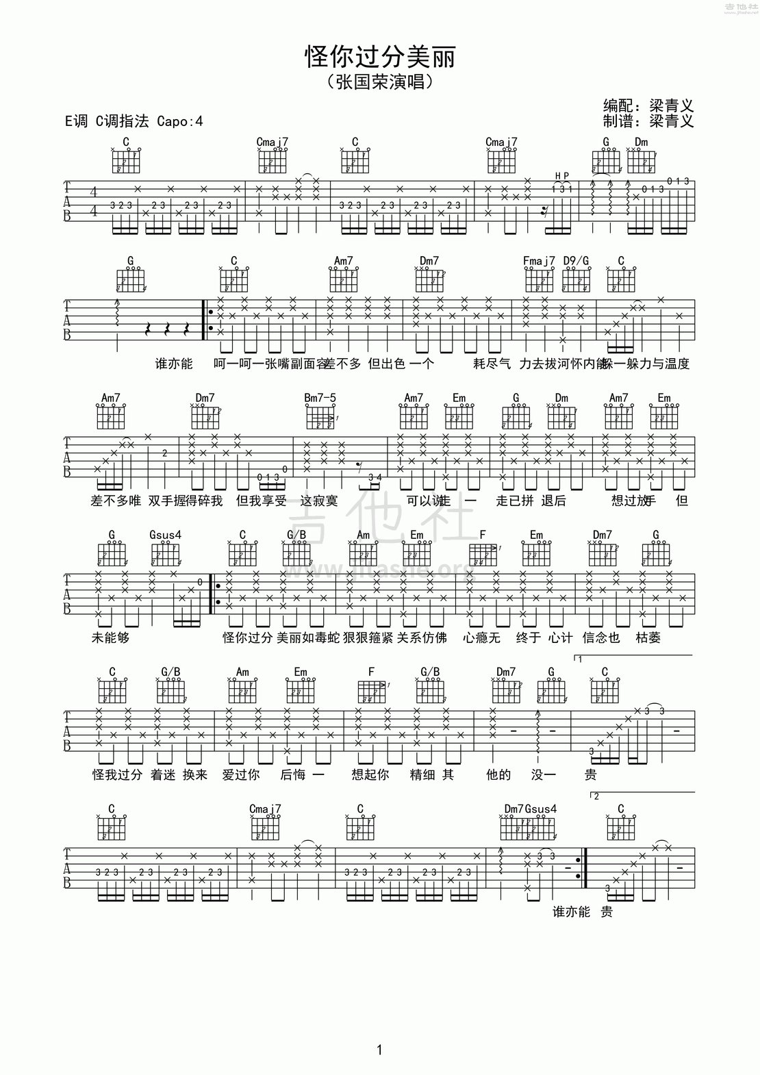 打印:怪你过分美丽吉他谱_张国荣(Leslie Cheung)_1.gif