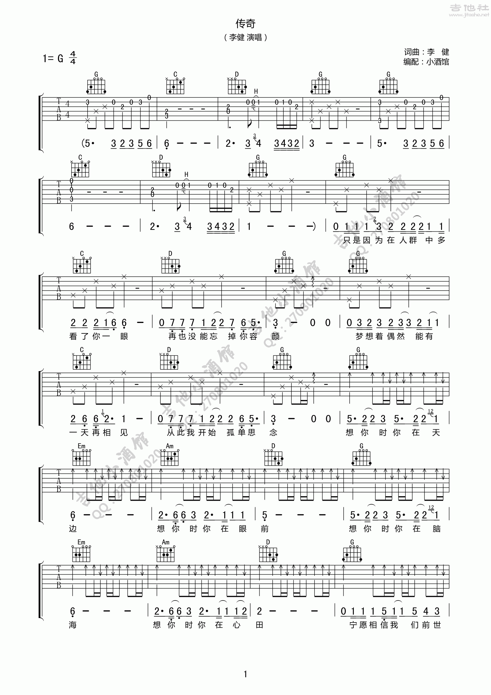 传奇吉他谱(图片谱,弹唱,g调)