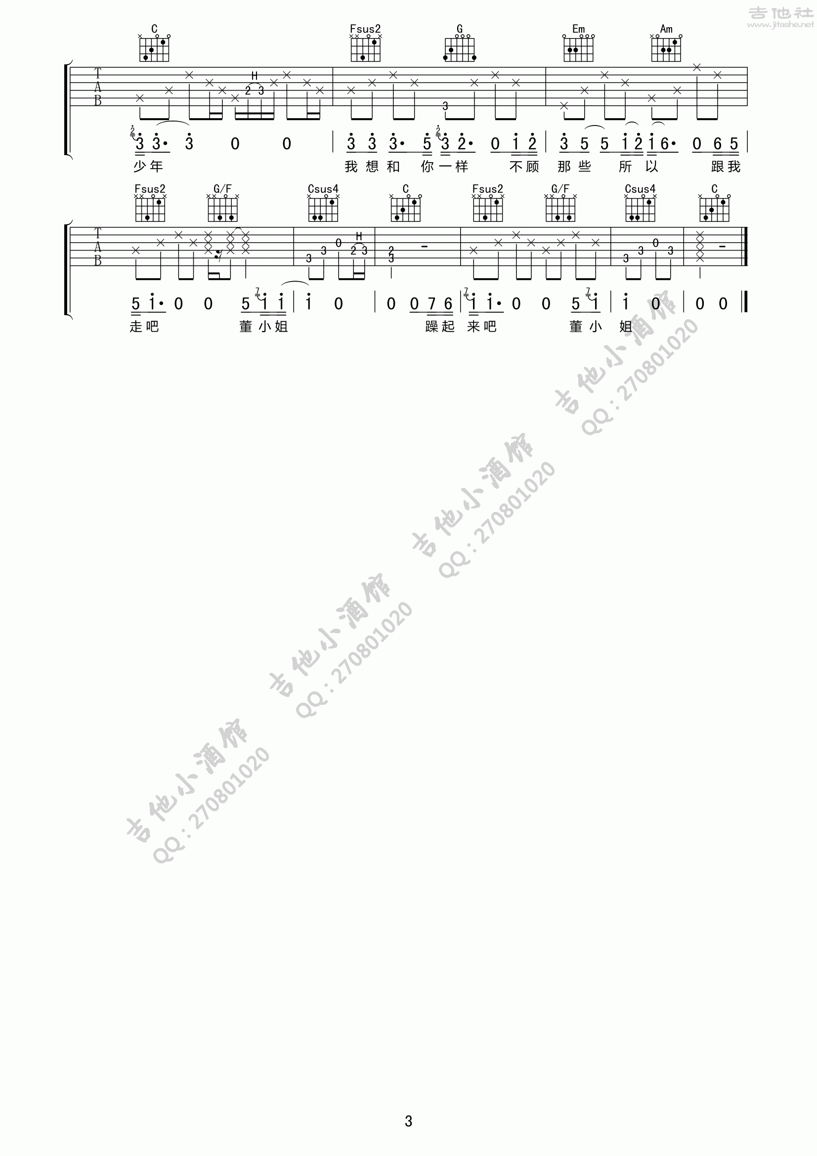 董小姐吉他谱(图片谱,弹唱,C调,无大横按)_宋冬野_董小姐03_副本.gif