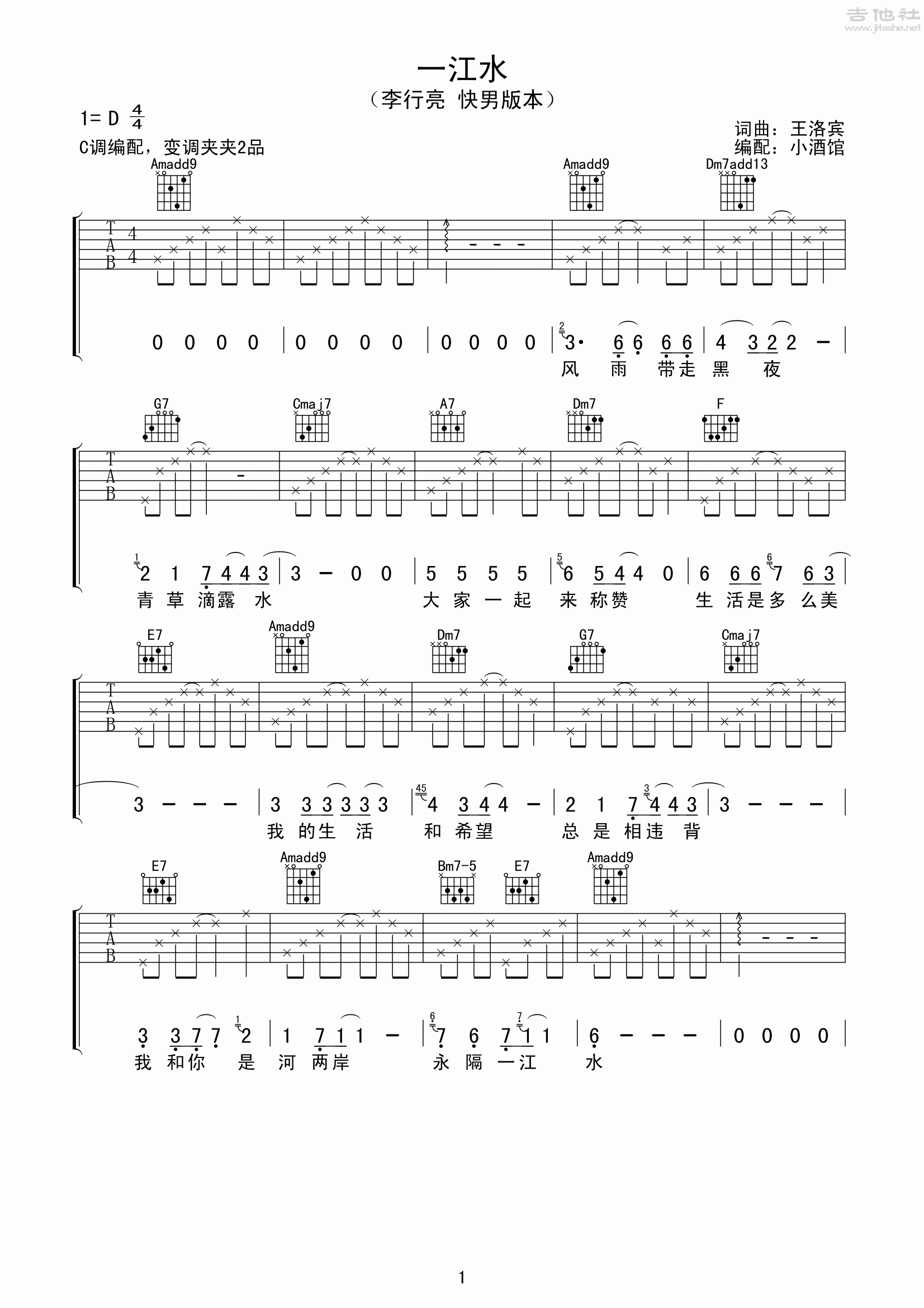 一江水吉他谱图片