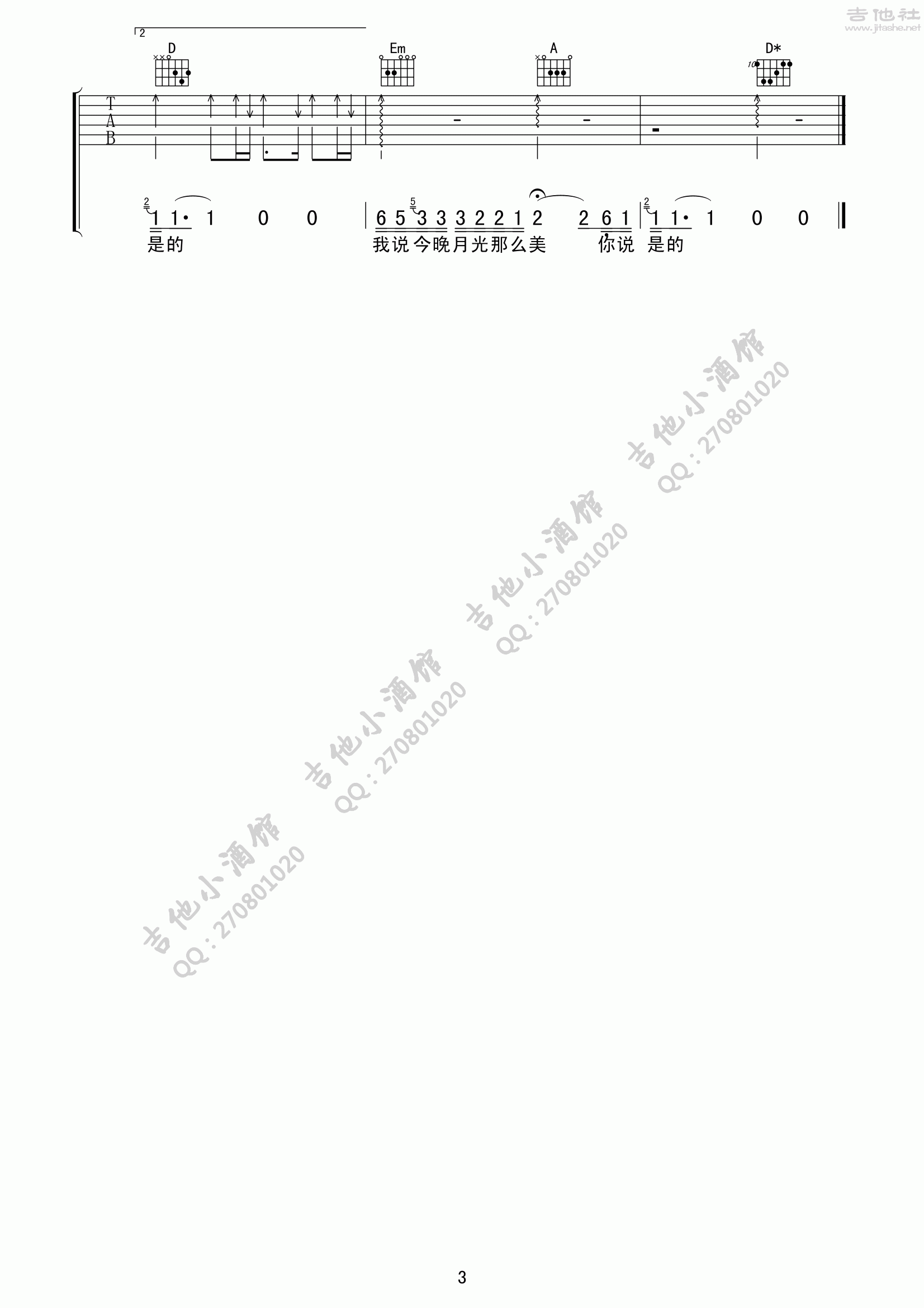 我说今晚月光那么美，你说是的吉他谱(图片谱,弹唱)_好妹妹_我说今晚03_副本.gif
