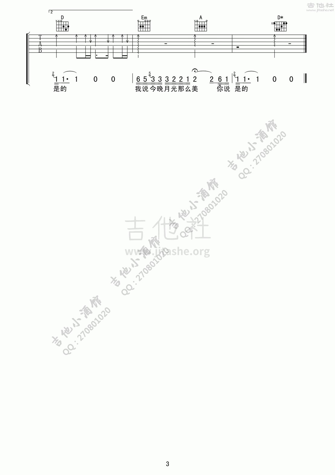 打印:我说今晚月光那么美，你说是的吉他谱_好妹妹_我说今晚03_副本.gif