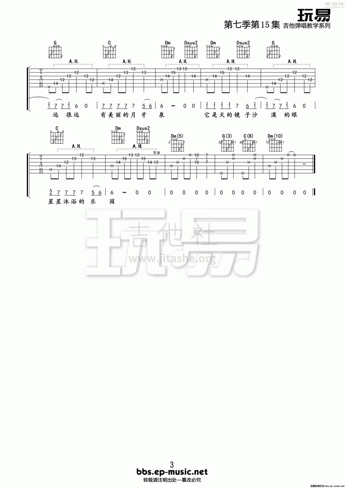 月牙泉(玩易吉他弹唱教程:第七季第15集)吉他谱(图片谱,弹唱,玩易吉他弹唱教程,教程)_田震_第七季第15集《月牙泉》03.gif