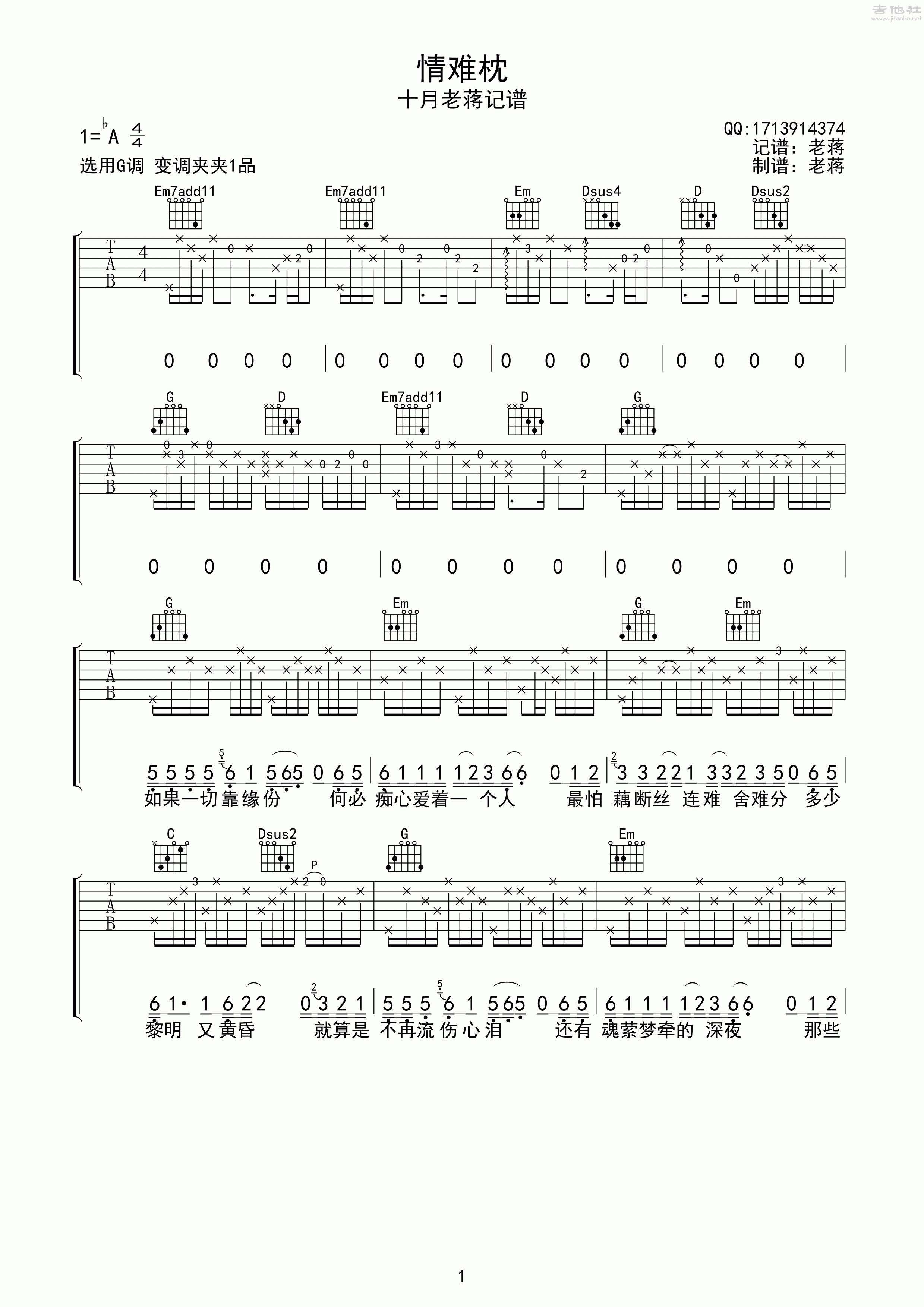 情难枕(99演唱会超原版)吉他谱(图片谱,弹唱,现场版)_小虎队_情难枕1.gif
