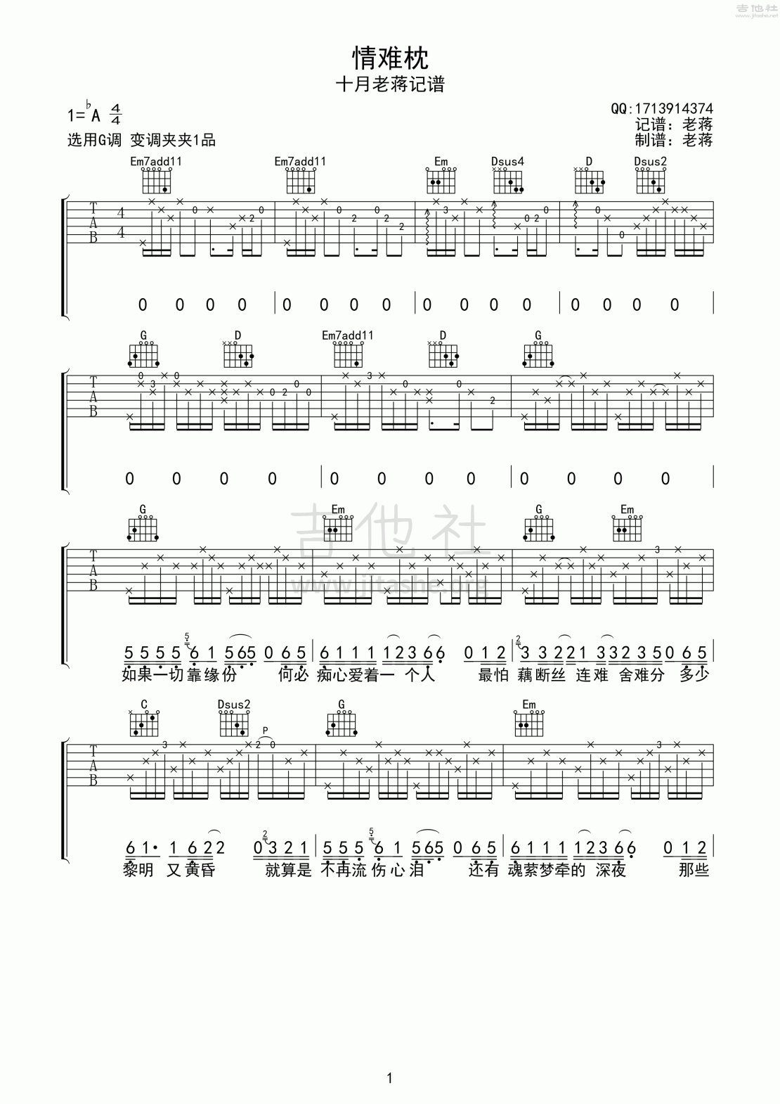 情难枕(99演唱会超原版)吉他谱(图片谱,弹唱,现场版)_小虎队_情难枕1.gif
