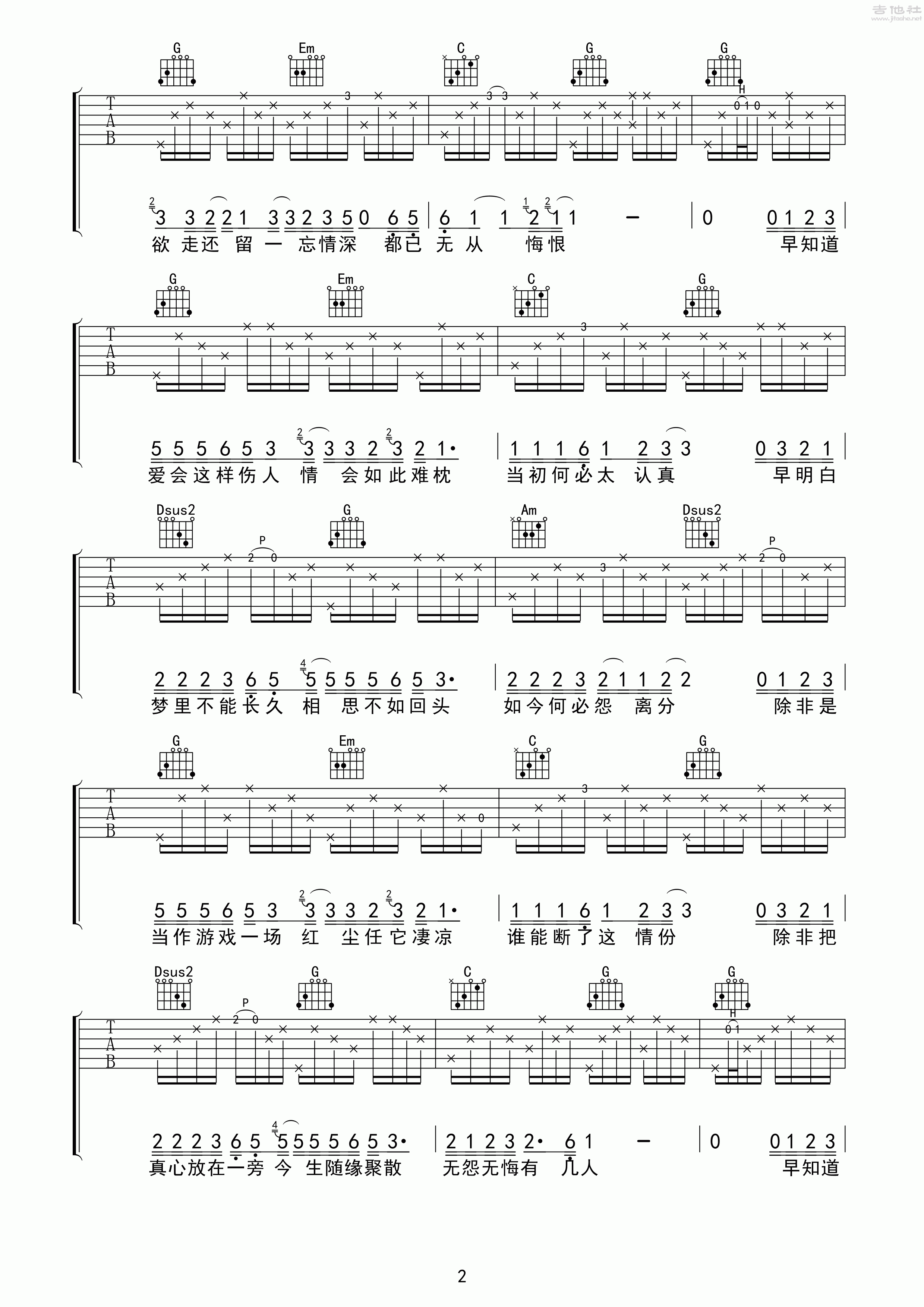 情难枕(99演唱会超原版)吉他谱(图片谱,弹唱,现场版)