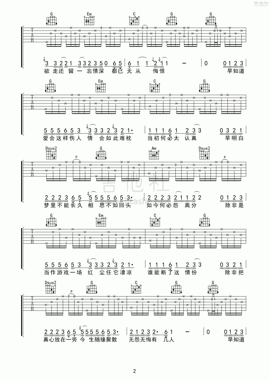 情难枕(99演唱会超原版)吉他谱(图片谱,弹唱,现场版)_小虎队_情难枕2.gif
