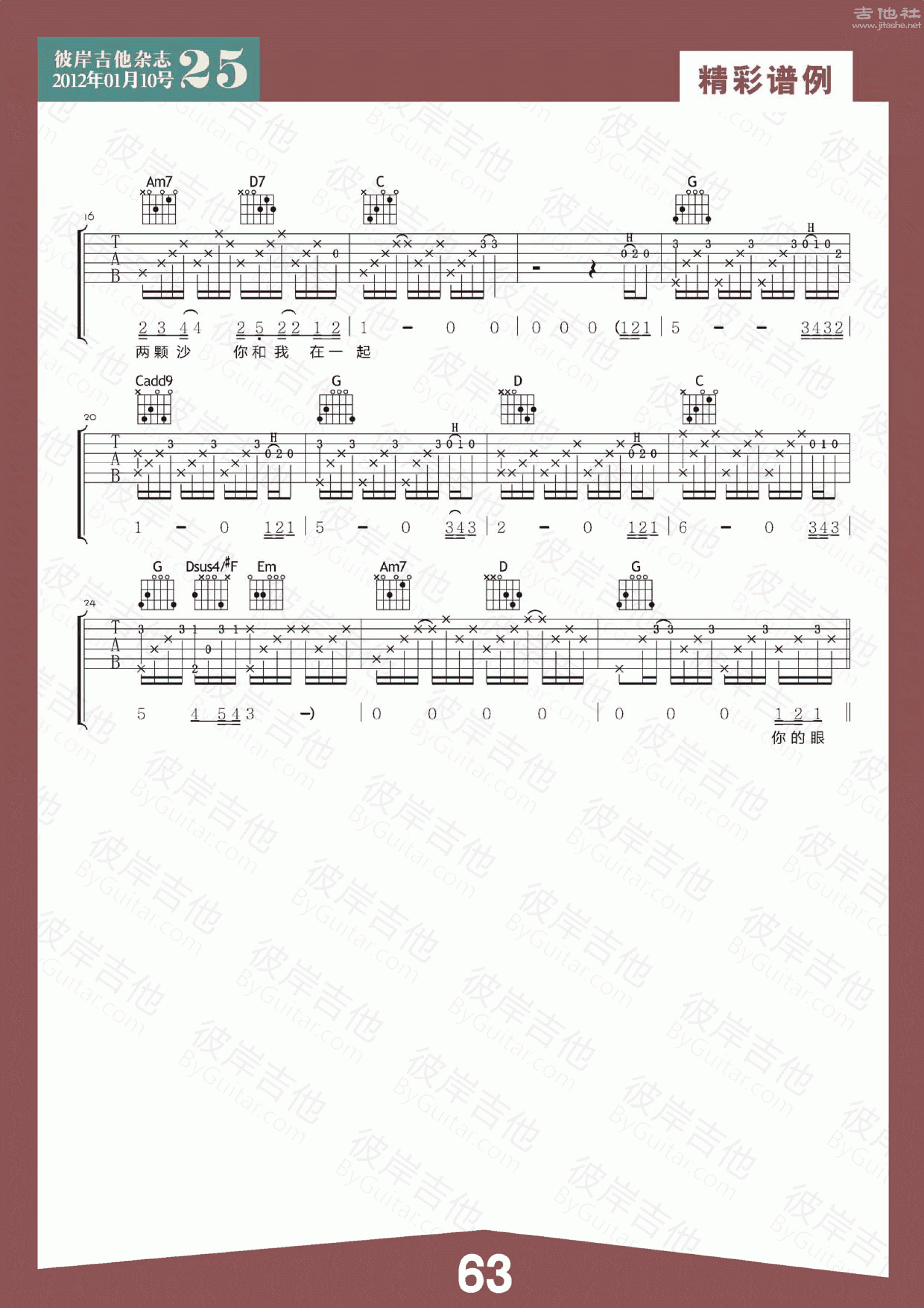 你的眼睛吉他谱(图片谱,弹唱,民谣)_树子_byguitar25_36.gif