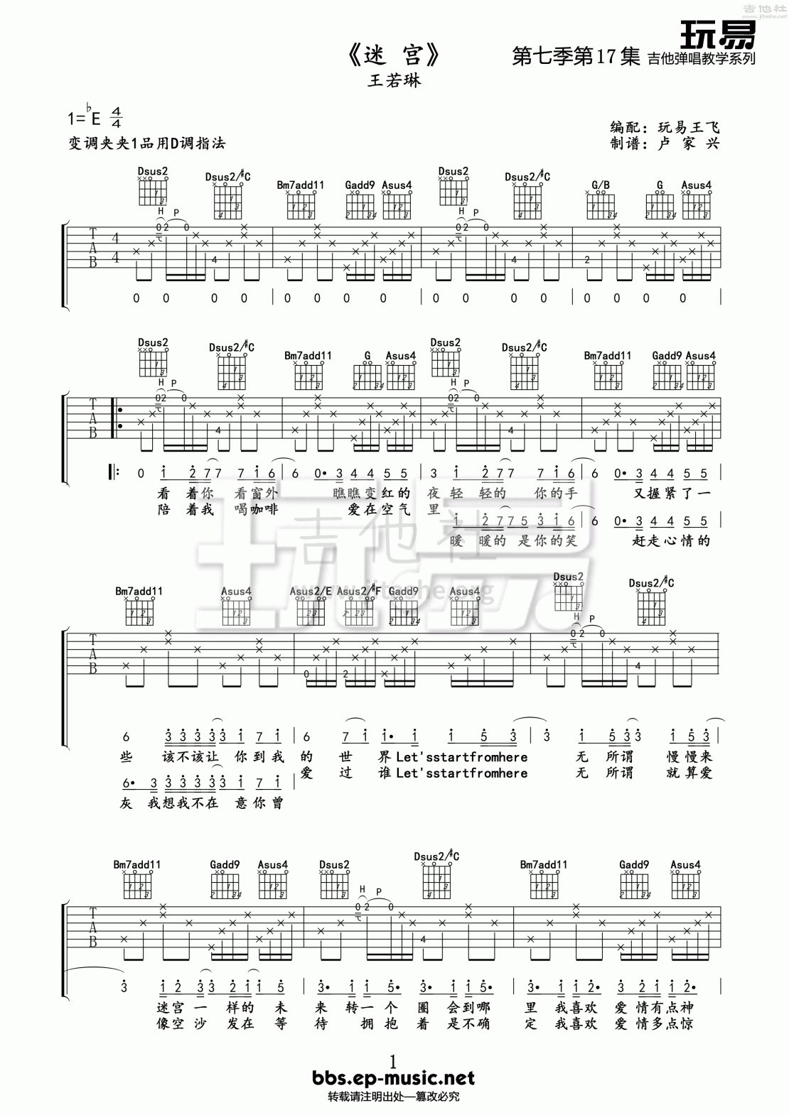 迷宫(玩易吉他弹唱教程:第七季第17集)吉他谱(图片谱,玩易吉他弹唱教程,弹唱,教程)_王若琳(Joanna)_第七季第17集《迷宫》01.gif
