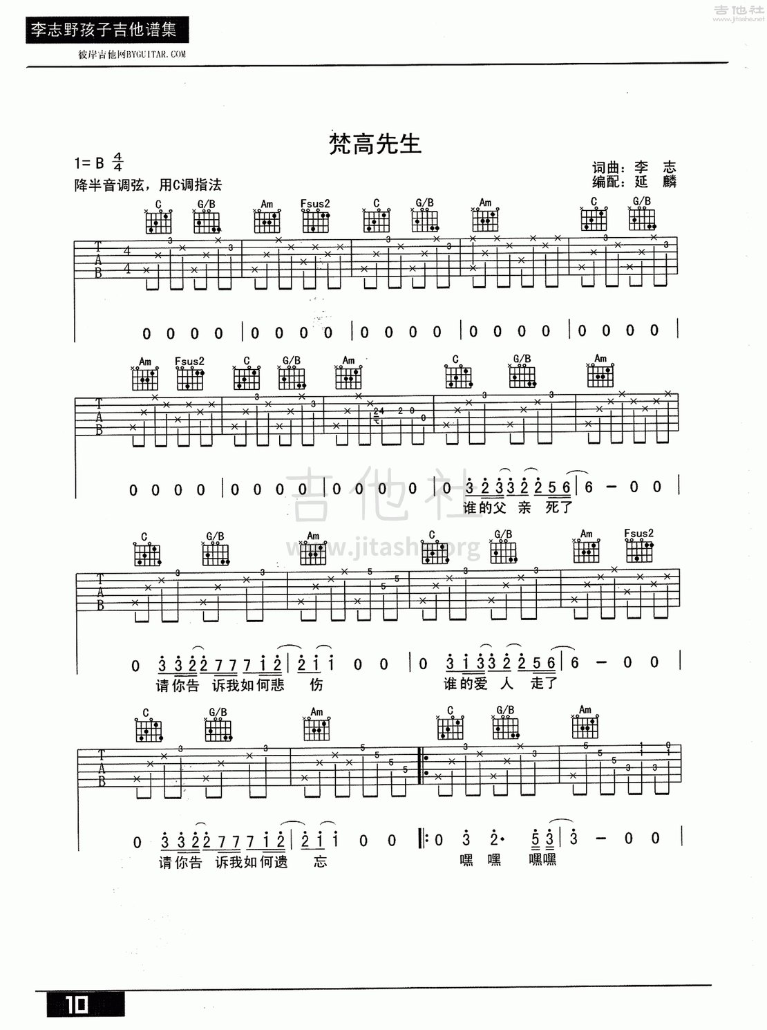 梵高先生吉他谱(图片谱,民谣,弹唱)_李志_李志野孩子乐队吉他谱_10.gif