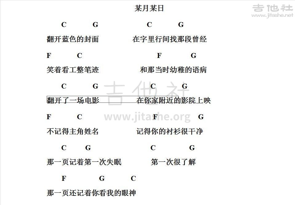 某月某日吉他谱(图片谱,和弦谱)_许诺(2)_1.jpg