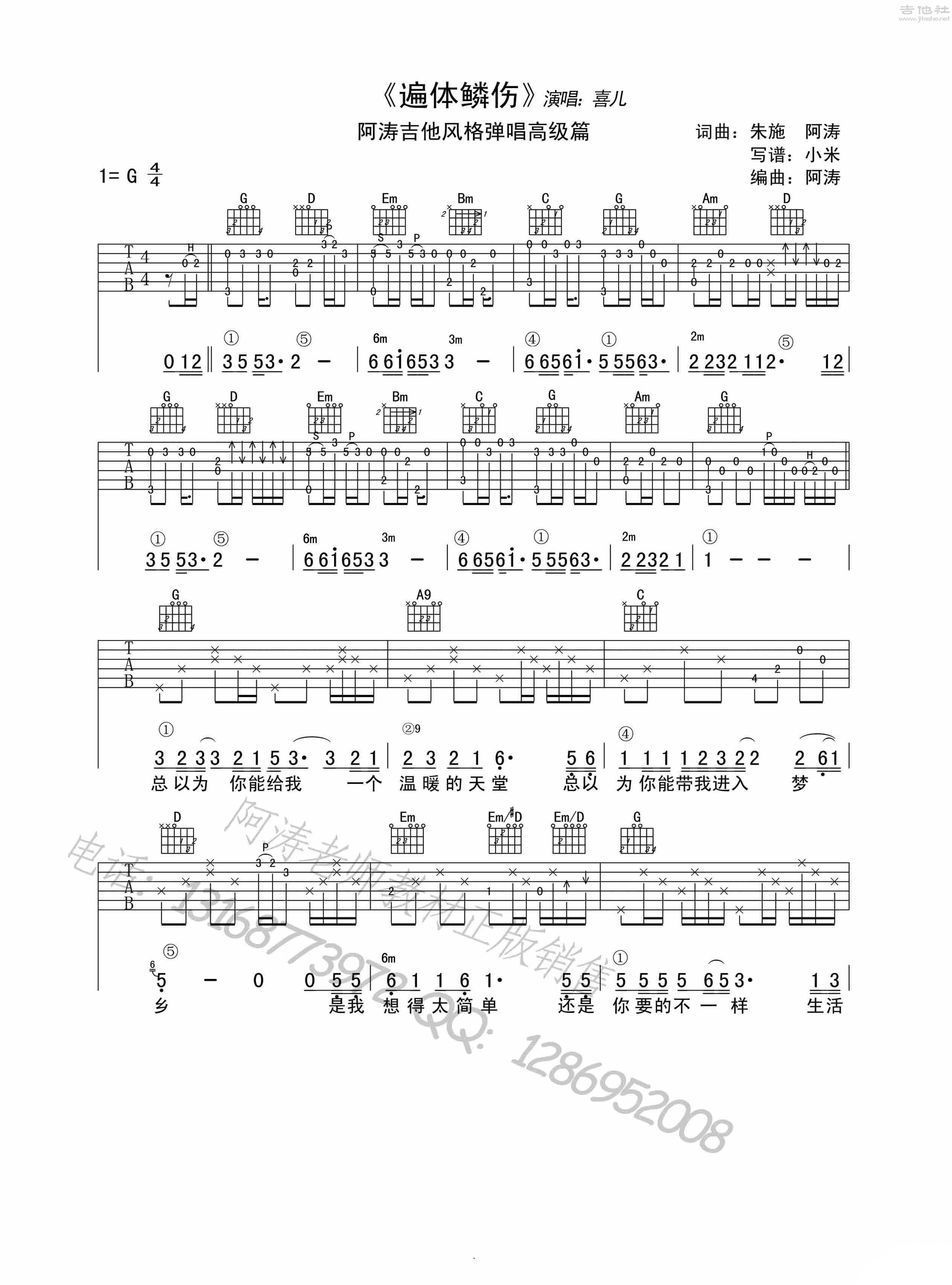 遍体鳞伤吉他谱(图片谱,弹唱)_阿涛&喜儿(单行道)_《遍体鳞伤》吉他谱：六线谱 简谱_1809.jpg