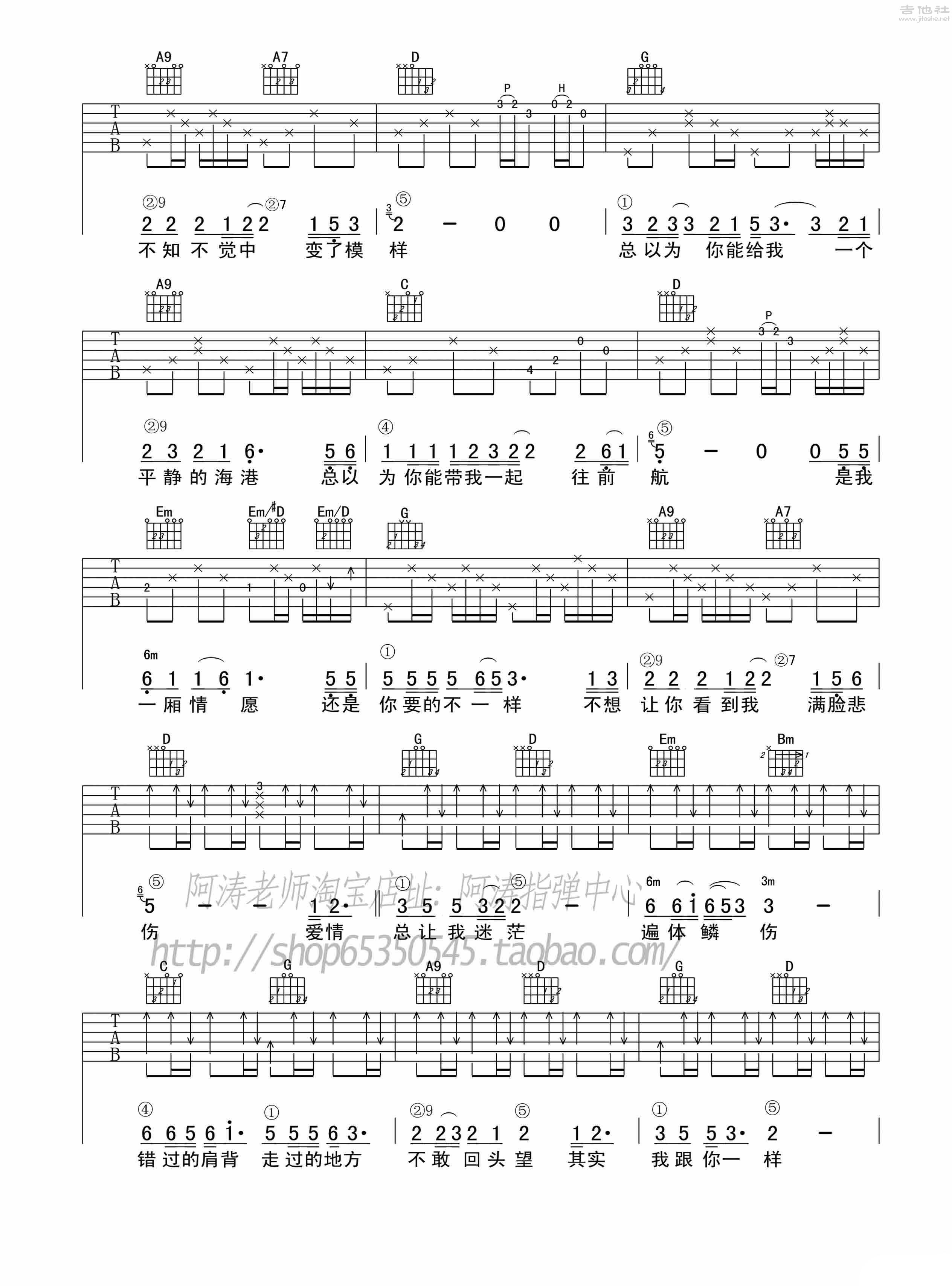 遍体鳞伤吉他谱(图片谱,弹唱)_阿涛&喜儿(单行道)_《遍体鳞伤》吉他谱：六线谱 简谱_1810.jpg