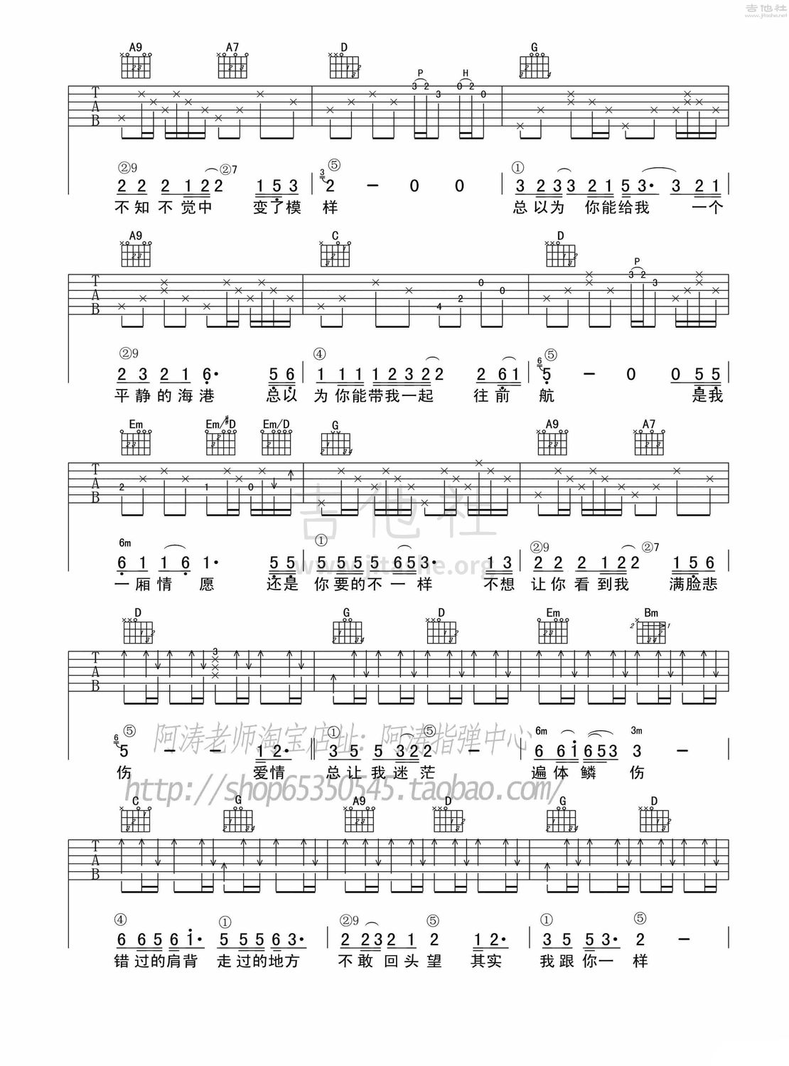 遍体鳞伤吉他谱(图片谱,弹唱)_阿涛&喜儿(单行道)_《遍体鳞伤》吉他谱：六线谱 简谱_1810.jpg