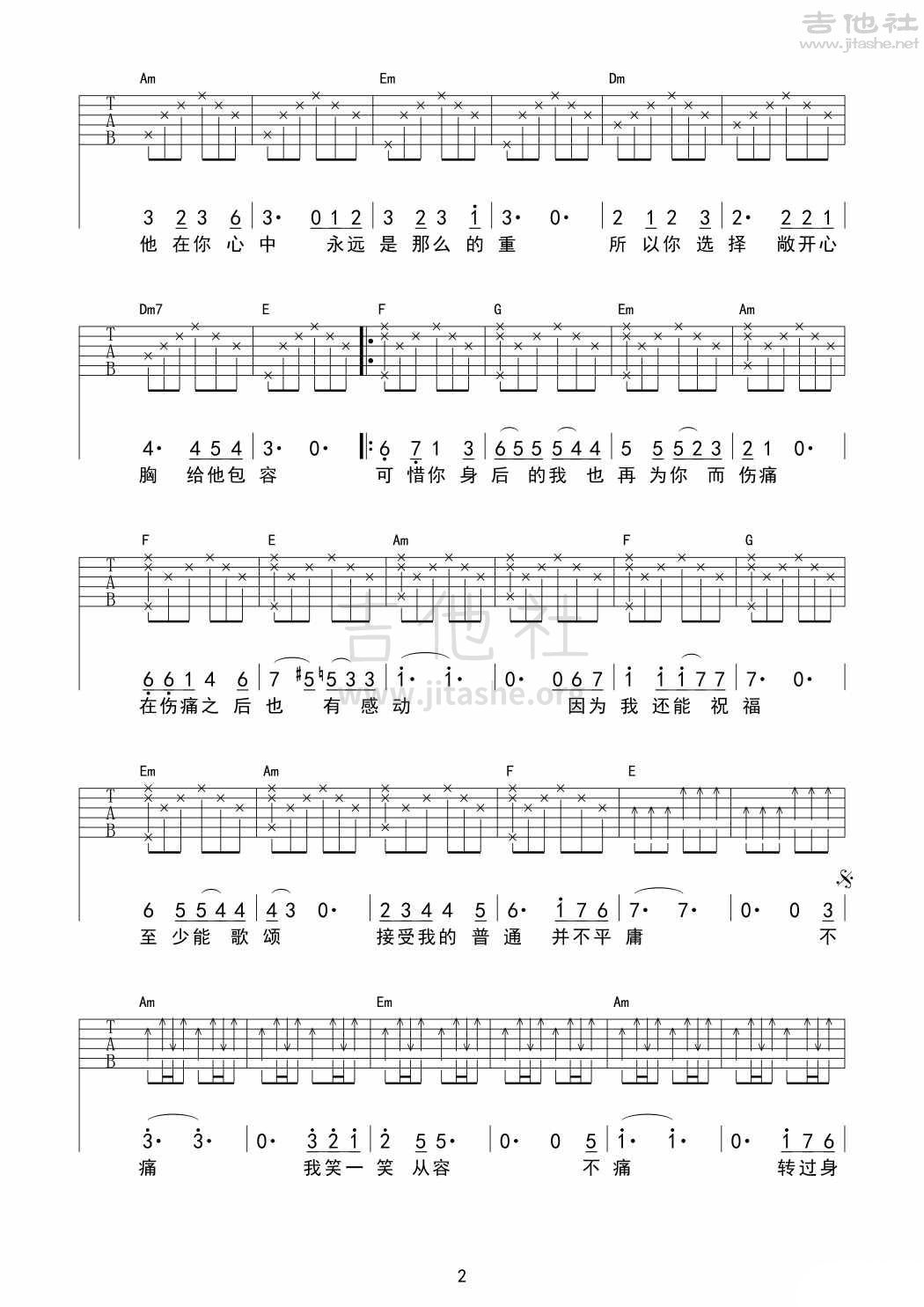 不痛(裸婚时代插曲)吉他谱(图片谱,弹唱)_樊凡(凡凡)_《不痛》高清吉裸婚时代插曲_2.jpg