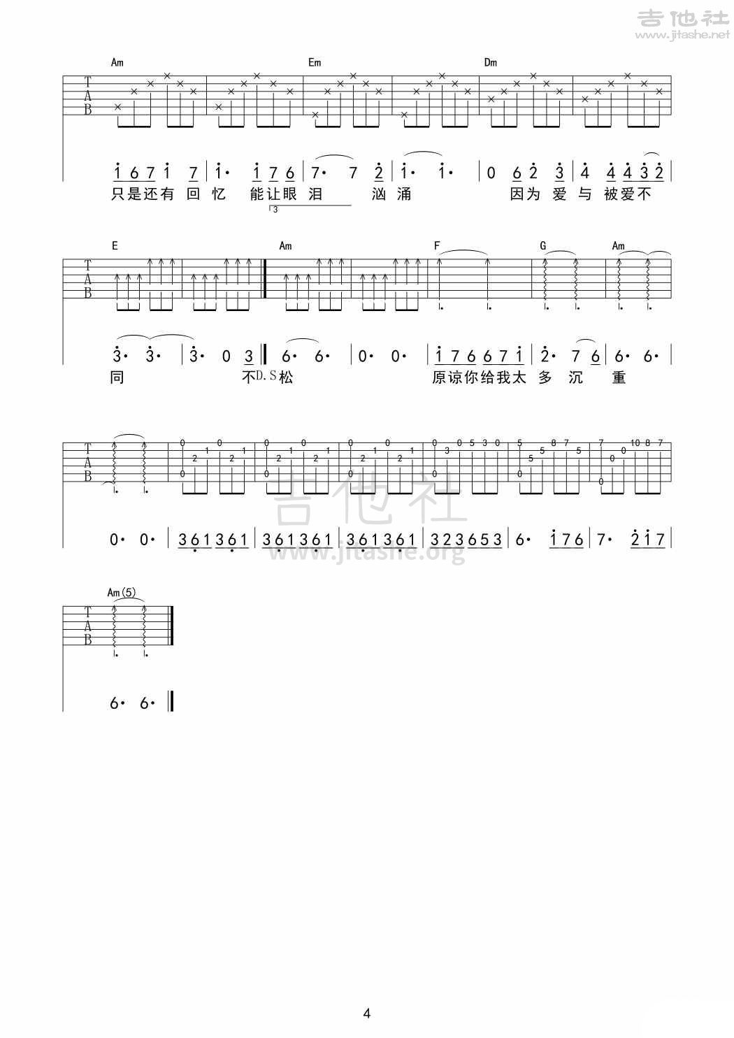 不痛(裸婚时代插曲)吉他谱(图片谱,弹唱)_樊凡(凡凡)_《不痛》高清吉裸婚时代插曲_4.jpg