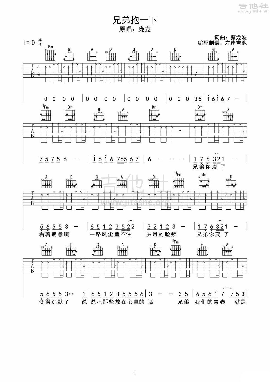 兄弟抱一下吉他谱(图片谱,弹唱,D调)_庞龙_《兄弟抱一下》-庞龙-高清吉他谱_1292.jpg