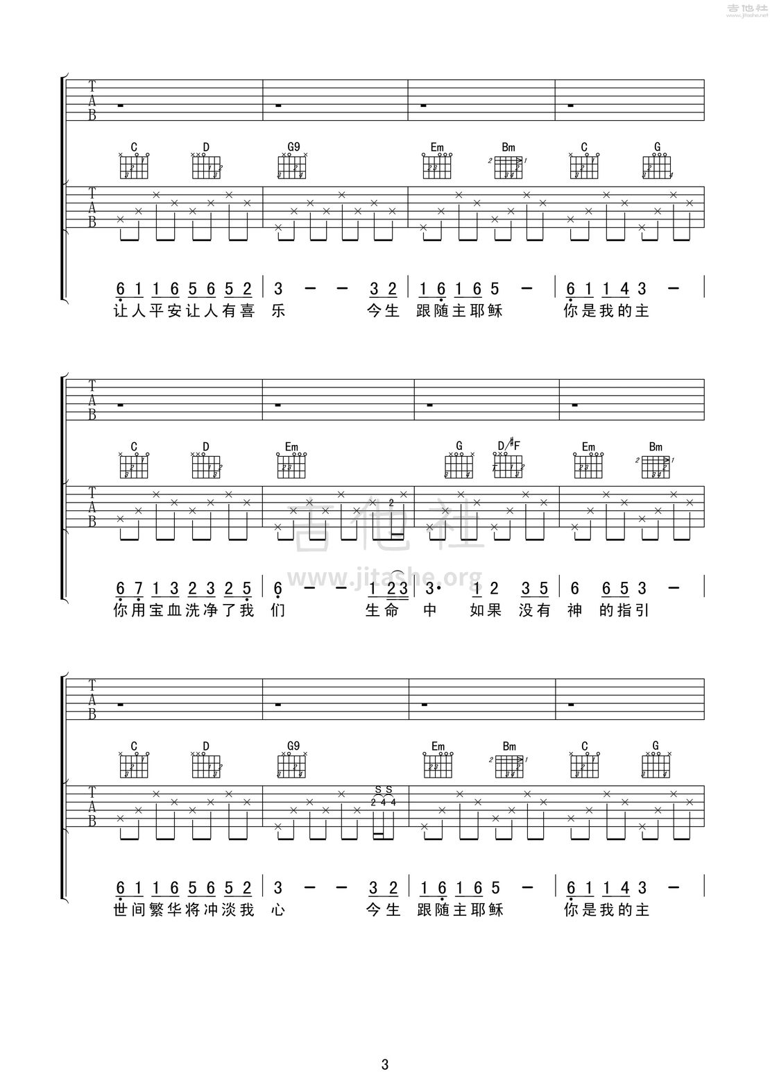 打印:今生跟随主耶稣吉他谱_马健涛_今生跟随主耶稣 3.jpg