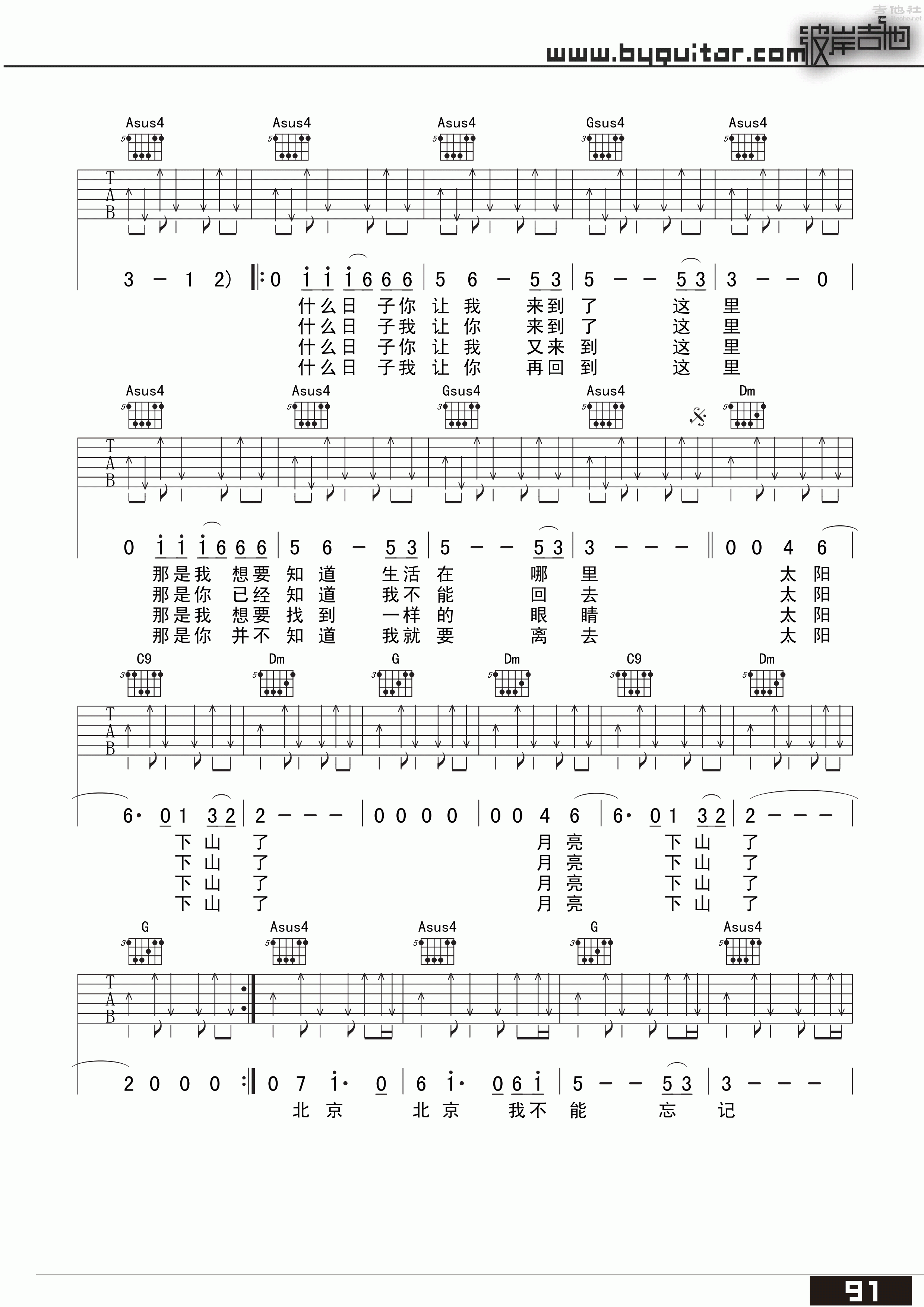 北京吉他谱(图片谱,弹唱)_野孩子_北京 2.gif