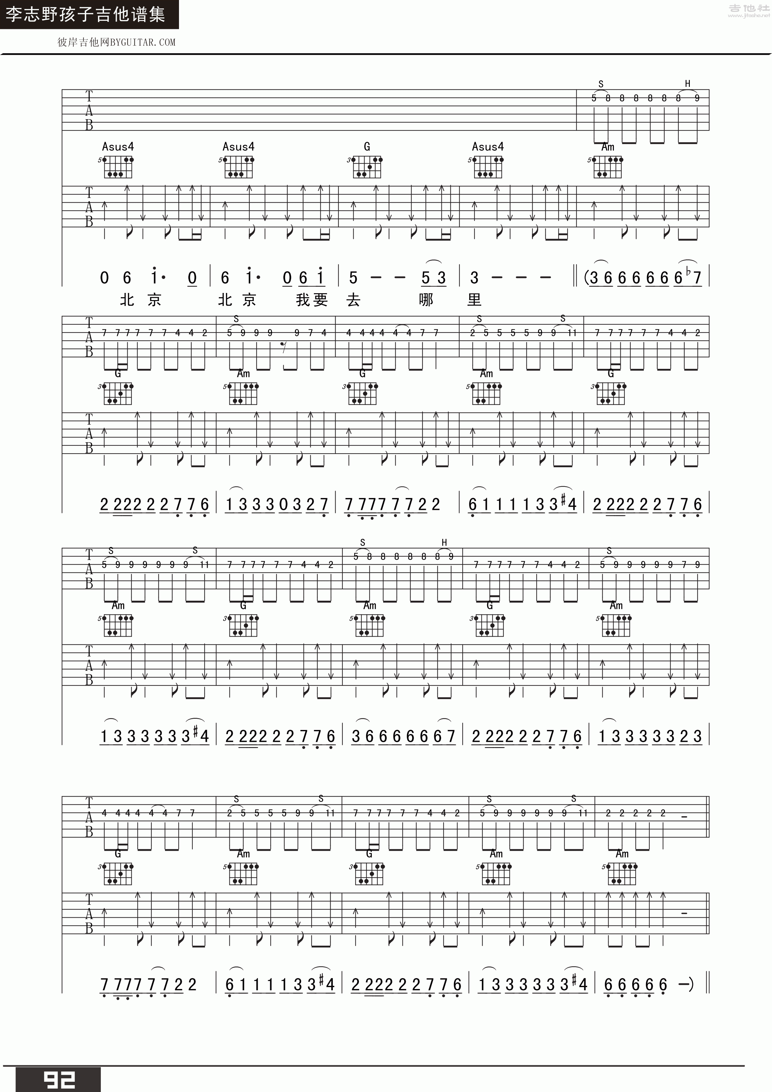 北京吉他谱(图片谱,弹唱)_野孩子_北京 3.gif