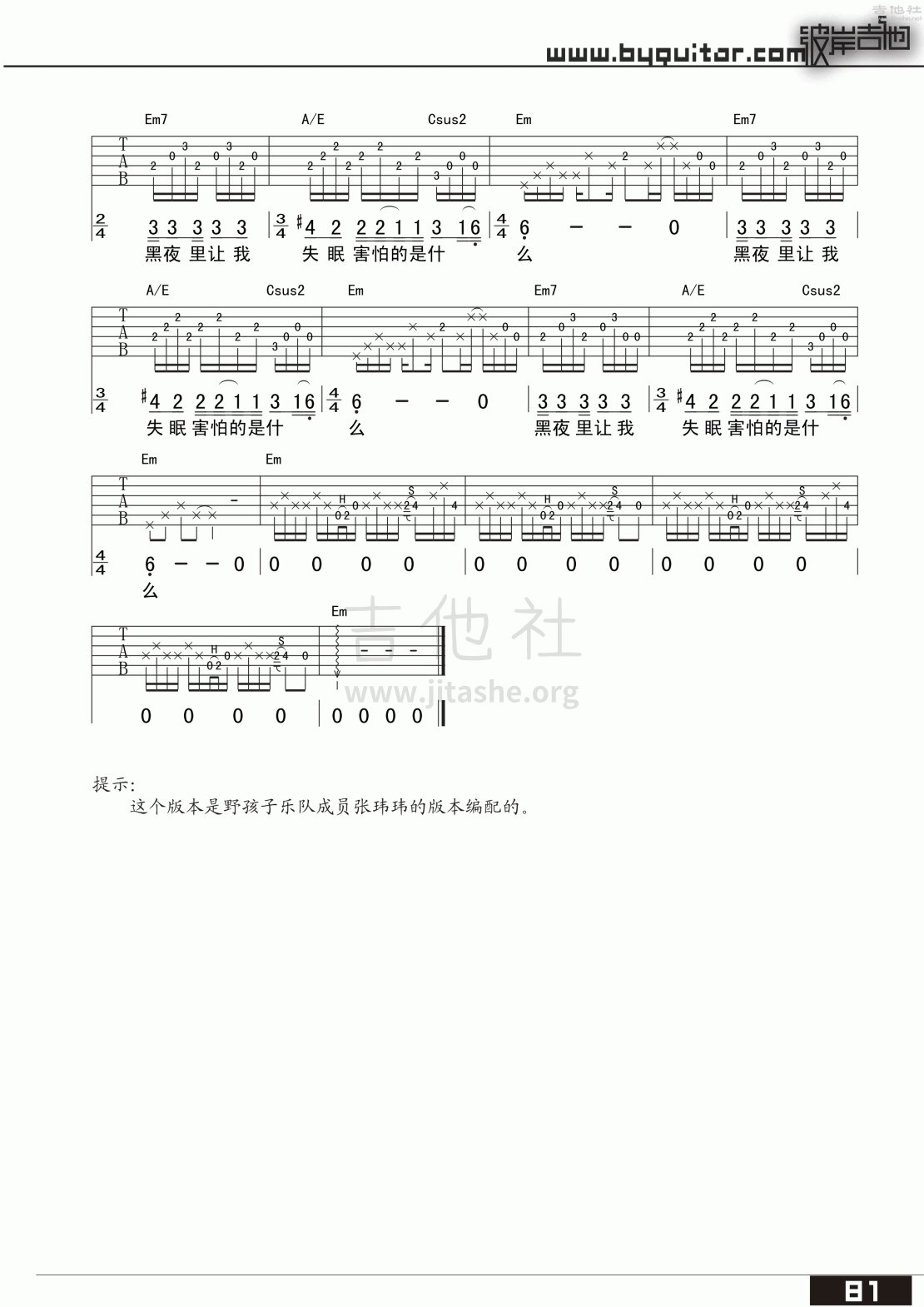梦话吉他谱(图片谱,弹唱)_张玮玮_梦话 4.gif