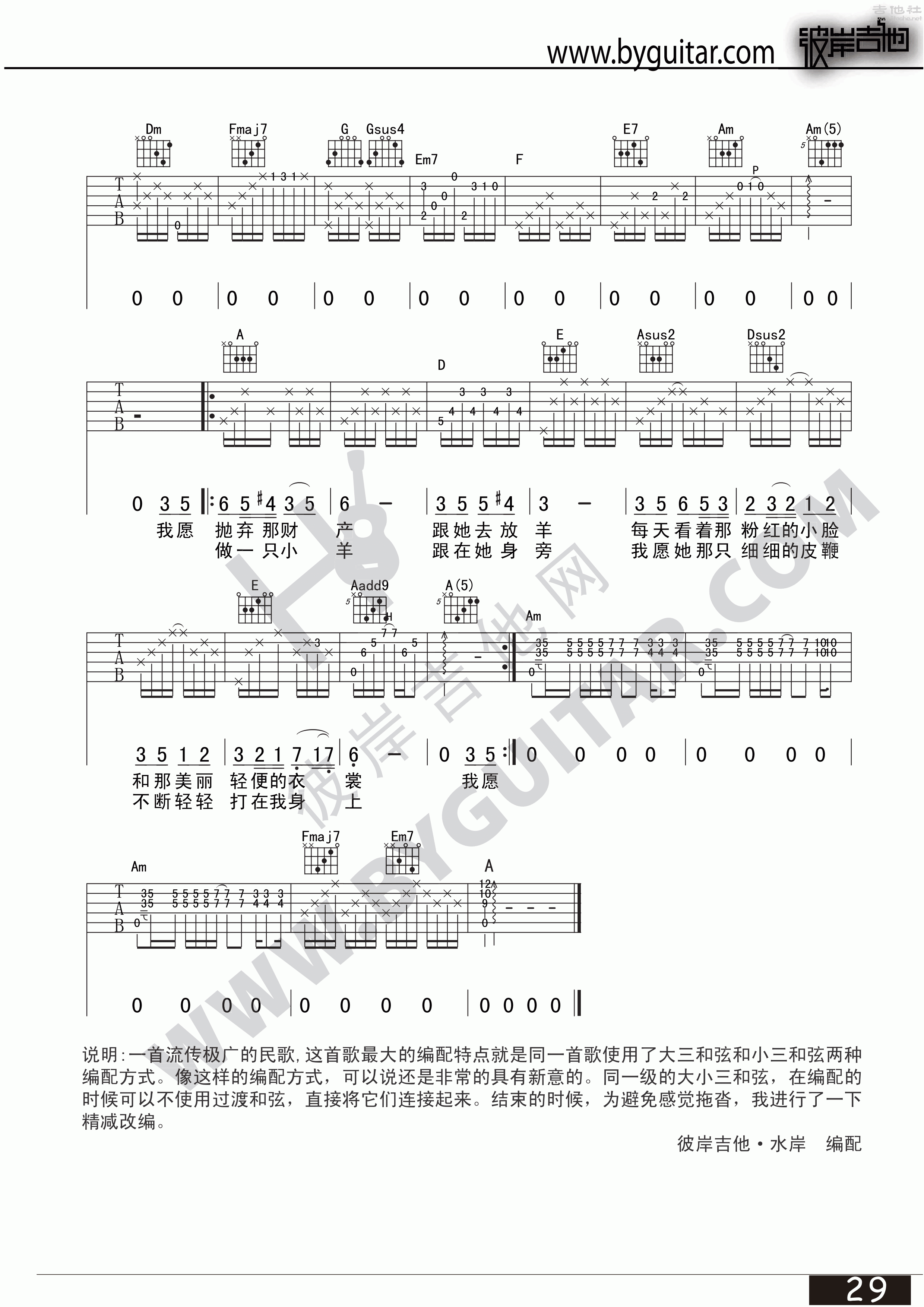 在那遥远的地方吉他谱(图片谱,弹唱)_李志_在那遥远的地方 2.gif