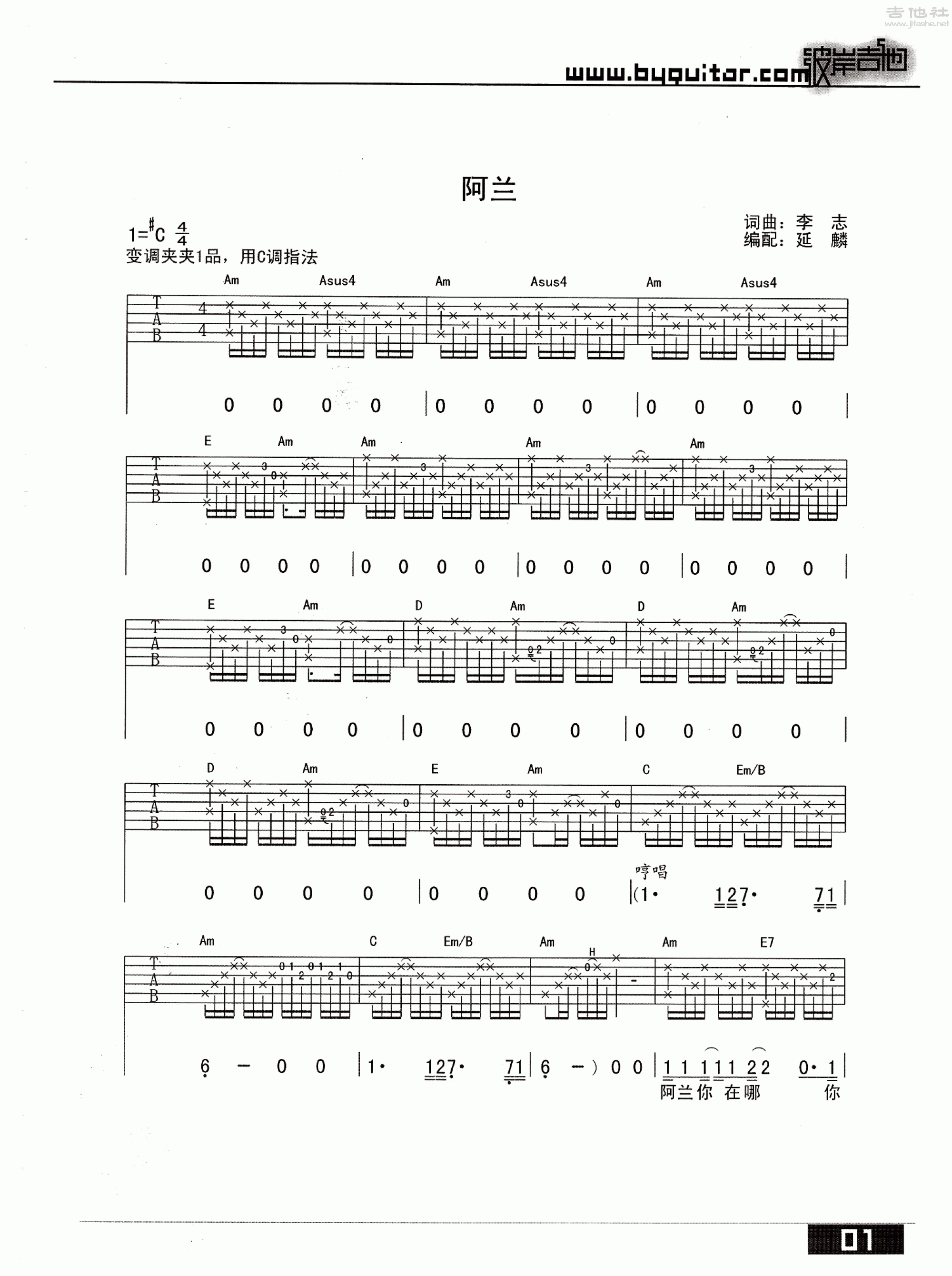 阿兰吉他谱(图片谱,弹唱)_李志_阿兰 1.gif