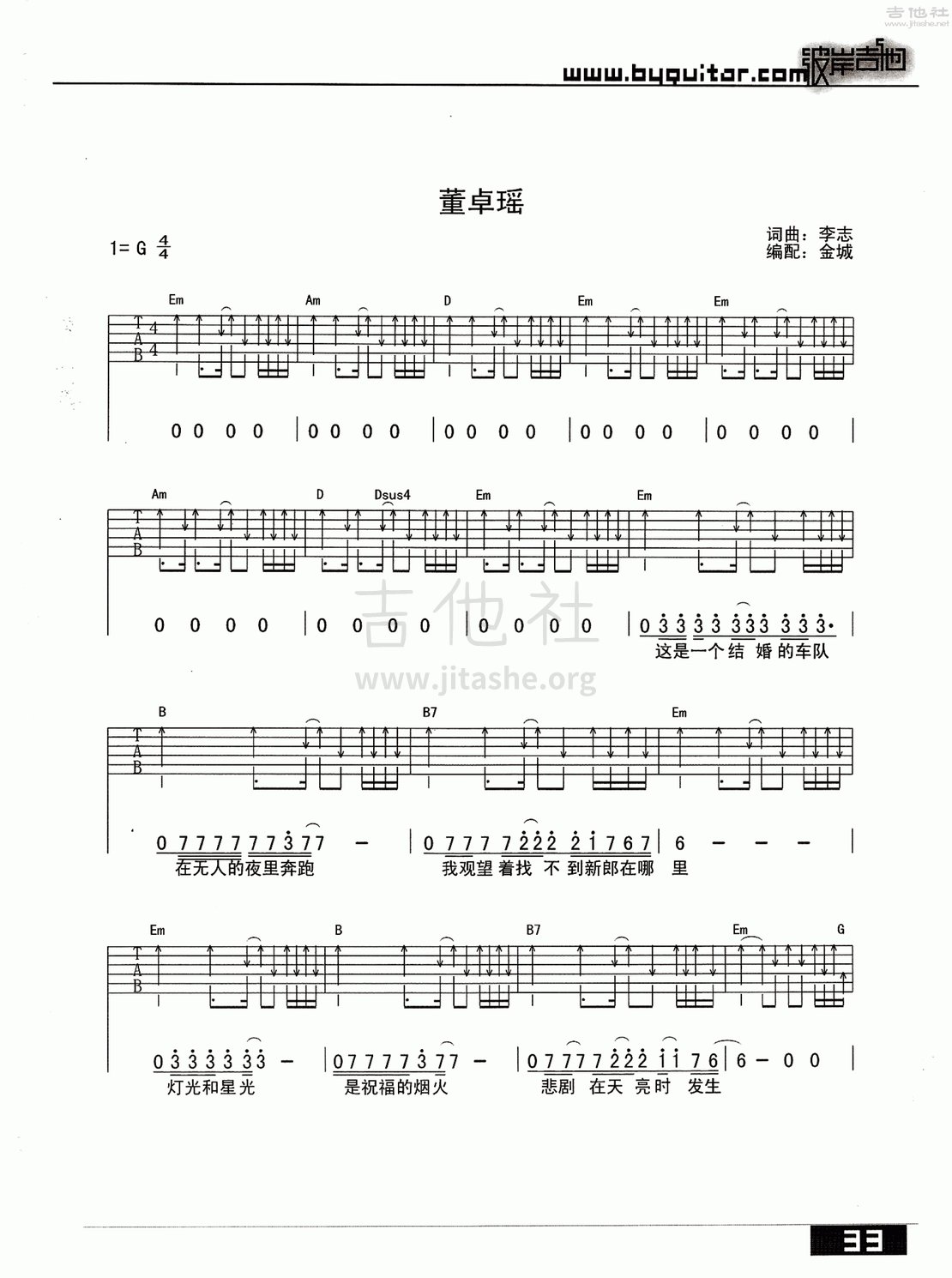 董卓瑶吉他谱(图片谱,弹唱)_李志_董卓瑶 1.gif